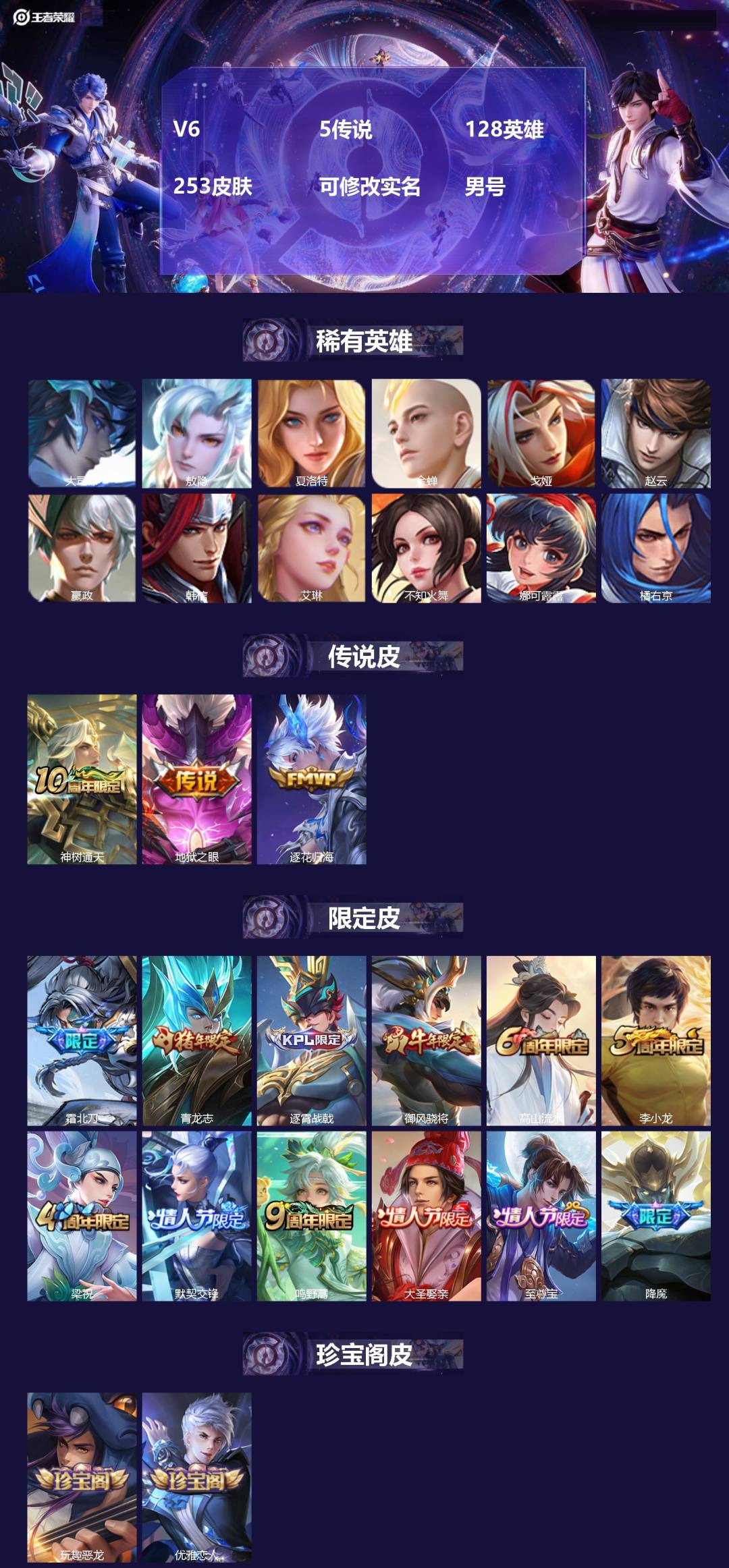 王者荣耀账号苹果QQ128英雄-253皮肤-[]V6 5传说 128英雄 253皮肤 可修改实名 男号 
【英雄全皮】敖