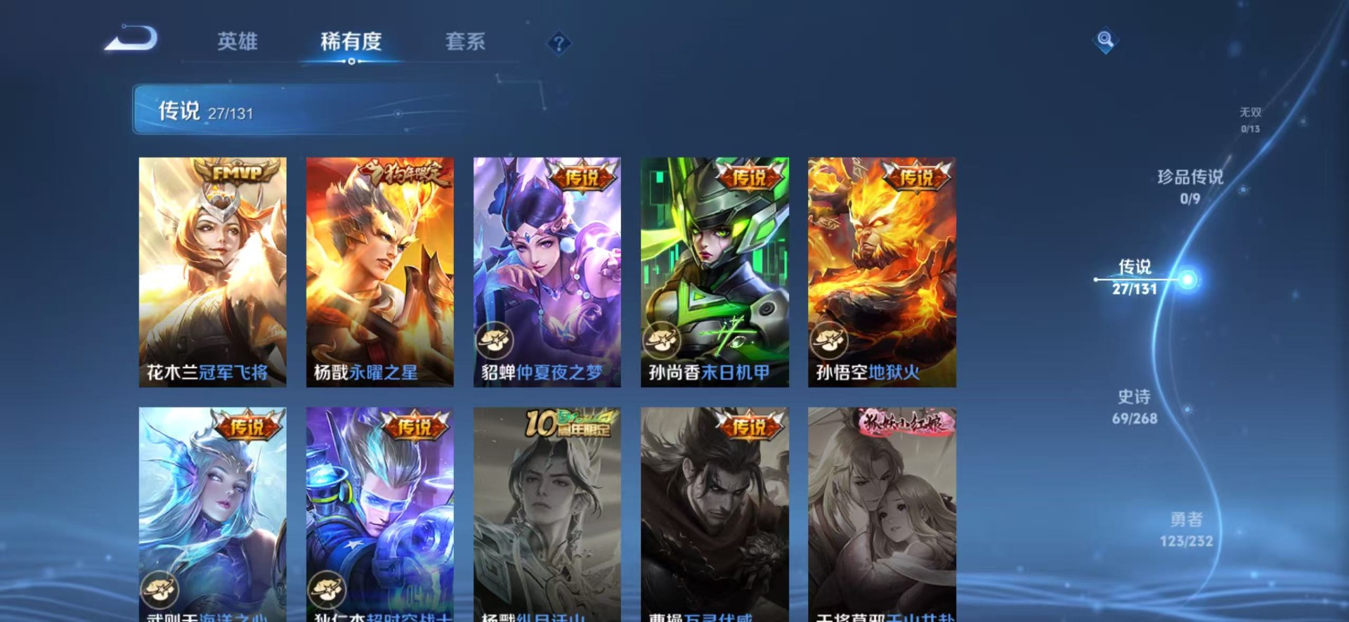 WZQM4122754王者荣耀账号详情图11