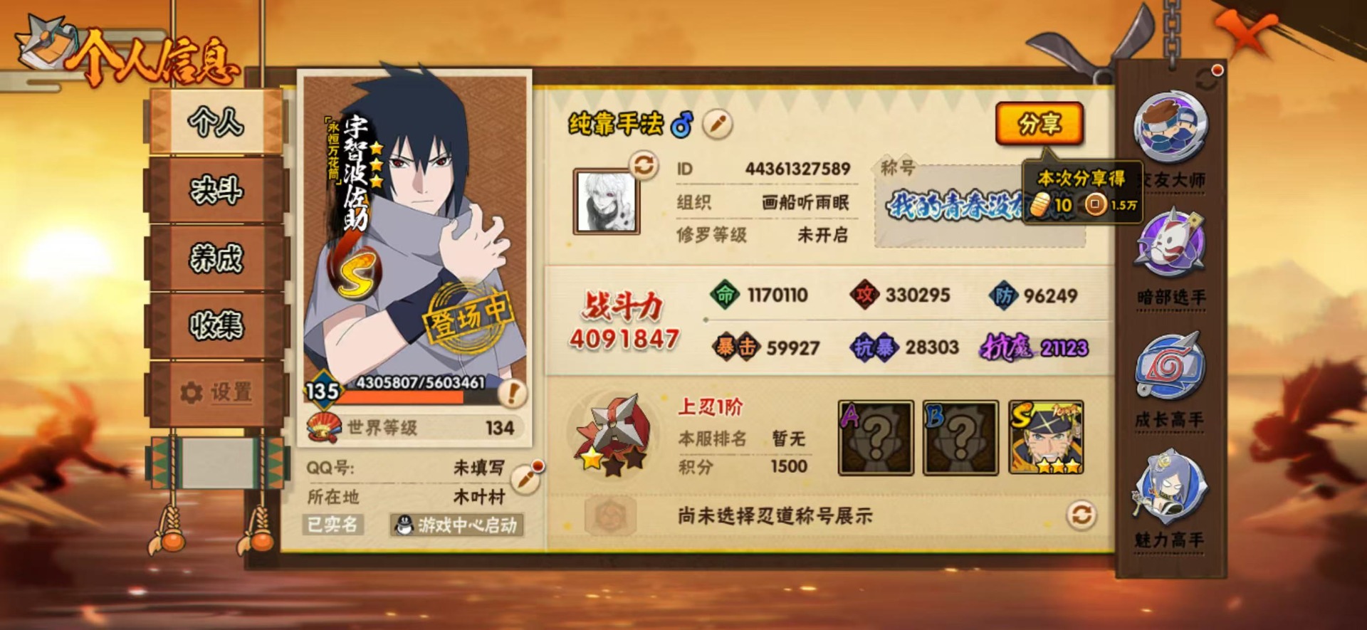 火影忍者账号苹果QQ[]V3 7S忍 18A忍 13通灵 409.1W战力 可二次 可修改实名 
【S级忍者】宇智波斑「