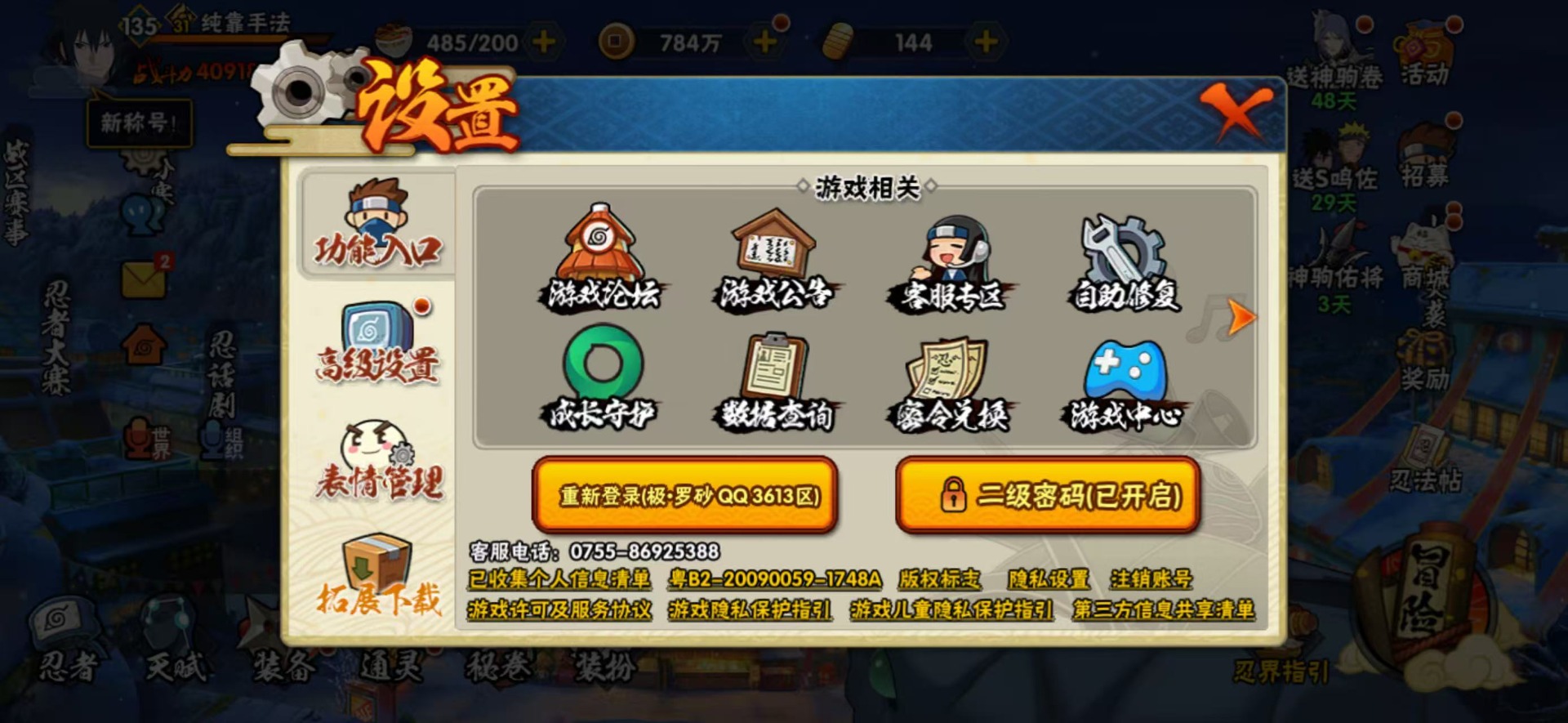 HYCMW48901火影忍者账号详情图13