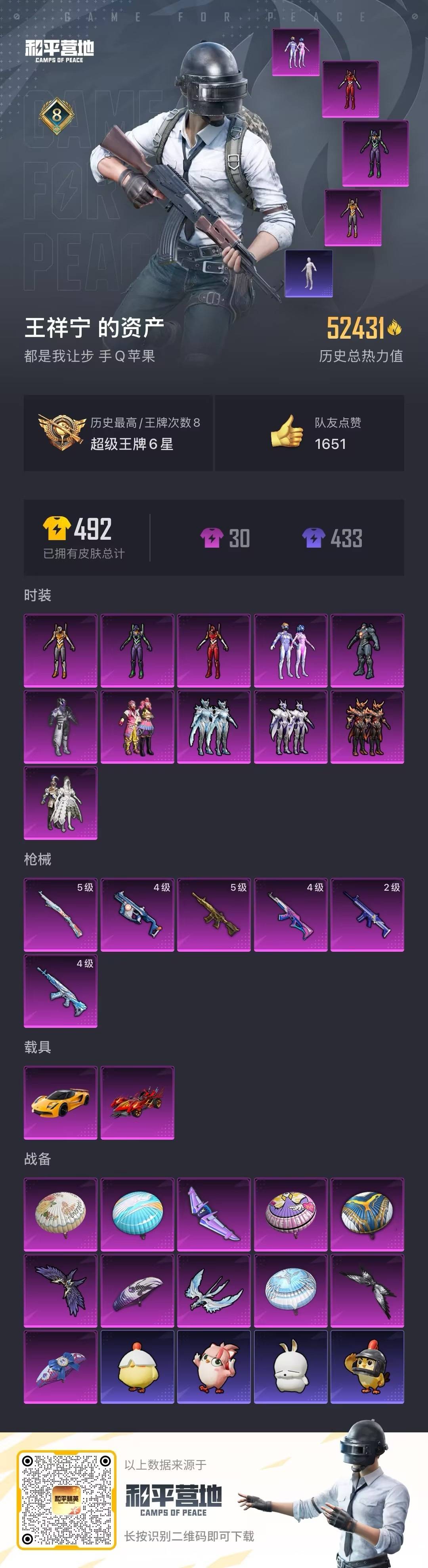 HPCMW467039和平精英账号详情图20