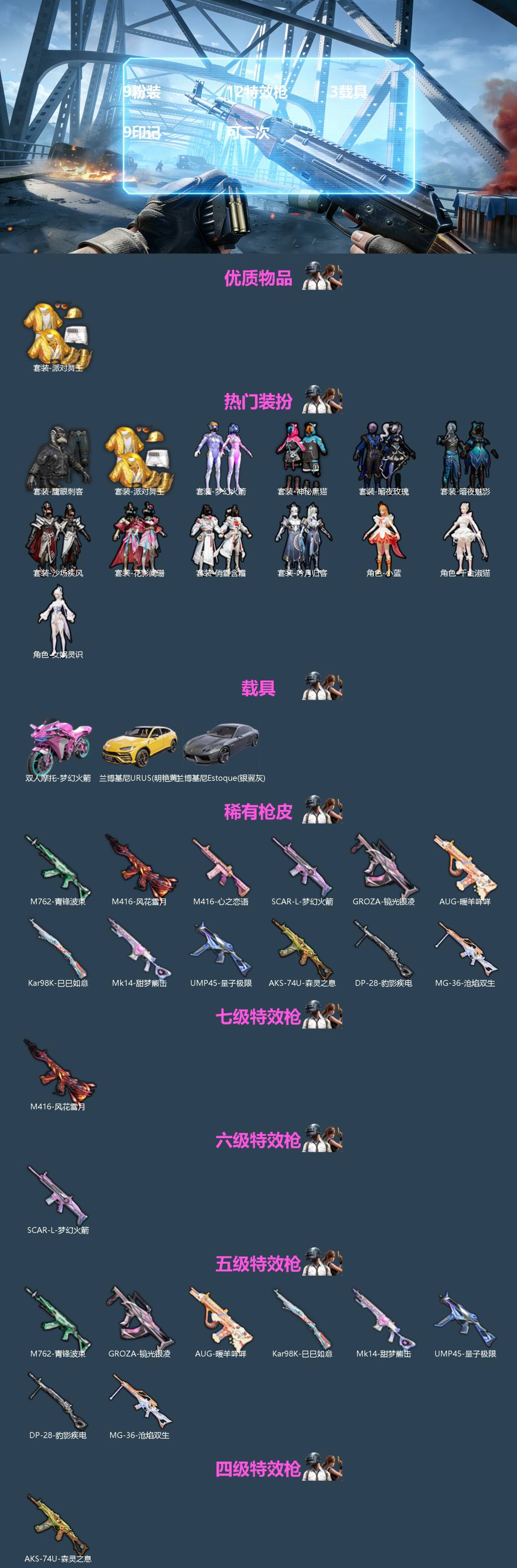 和平精英账号苹果QQ3载具-157套装-202枪皮-[]9粉装 12特效枪 3载具 9印记 可二次 
【热门装扮】女娲灵