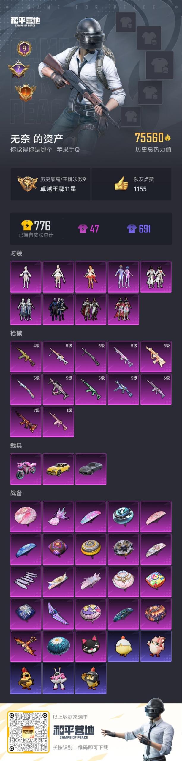 HPCMW467041和平精英账号详情图15