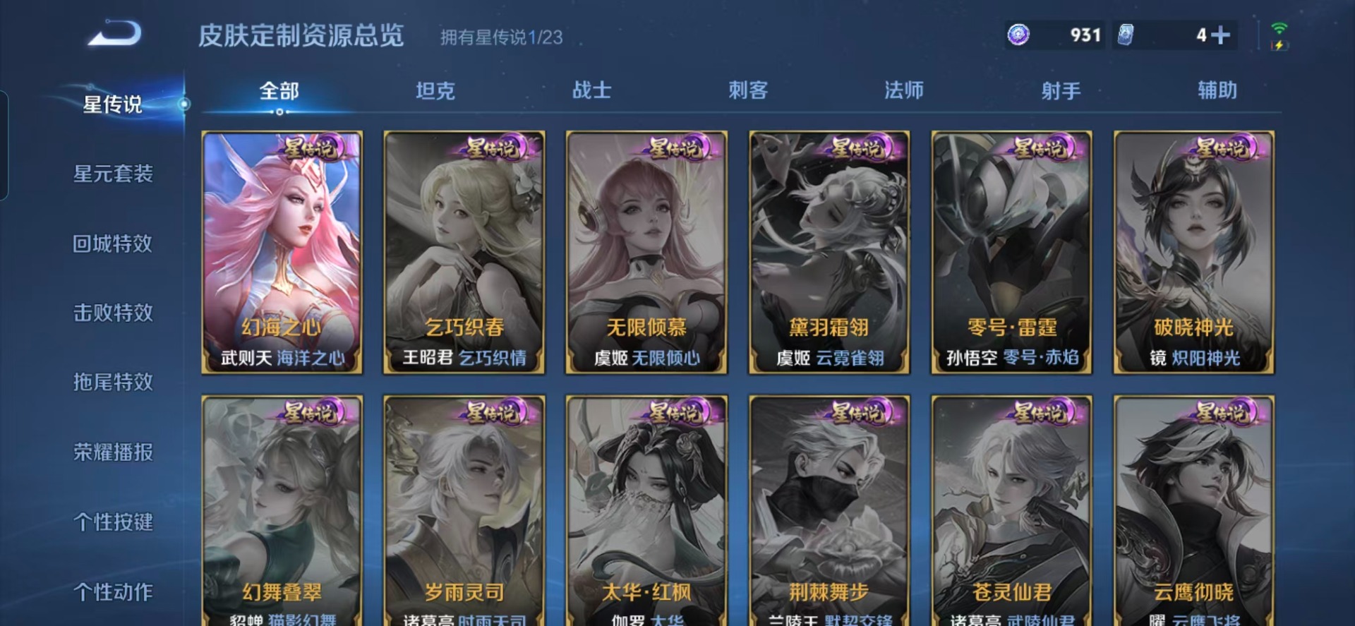 WZQM4123140王者荣耀账号详情图8