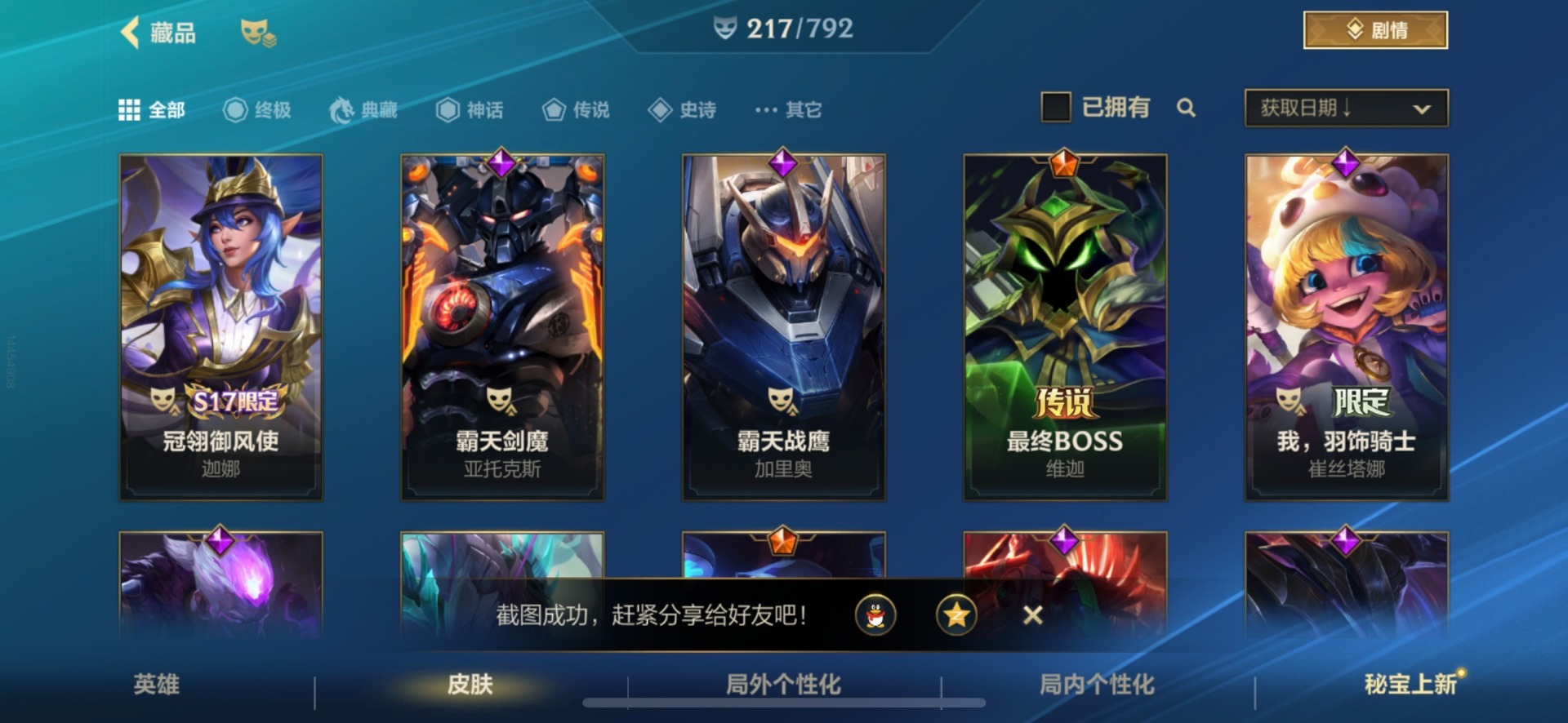 LOMQM40922LOL手游账号详情图3