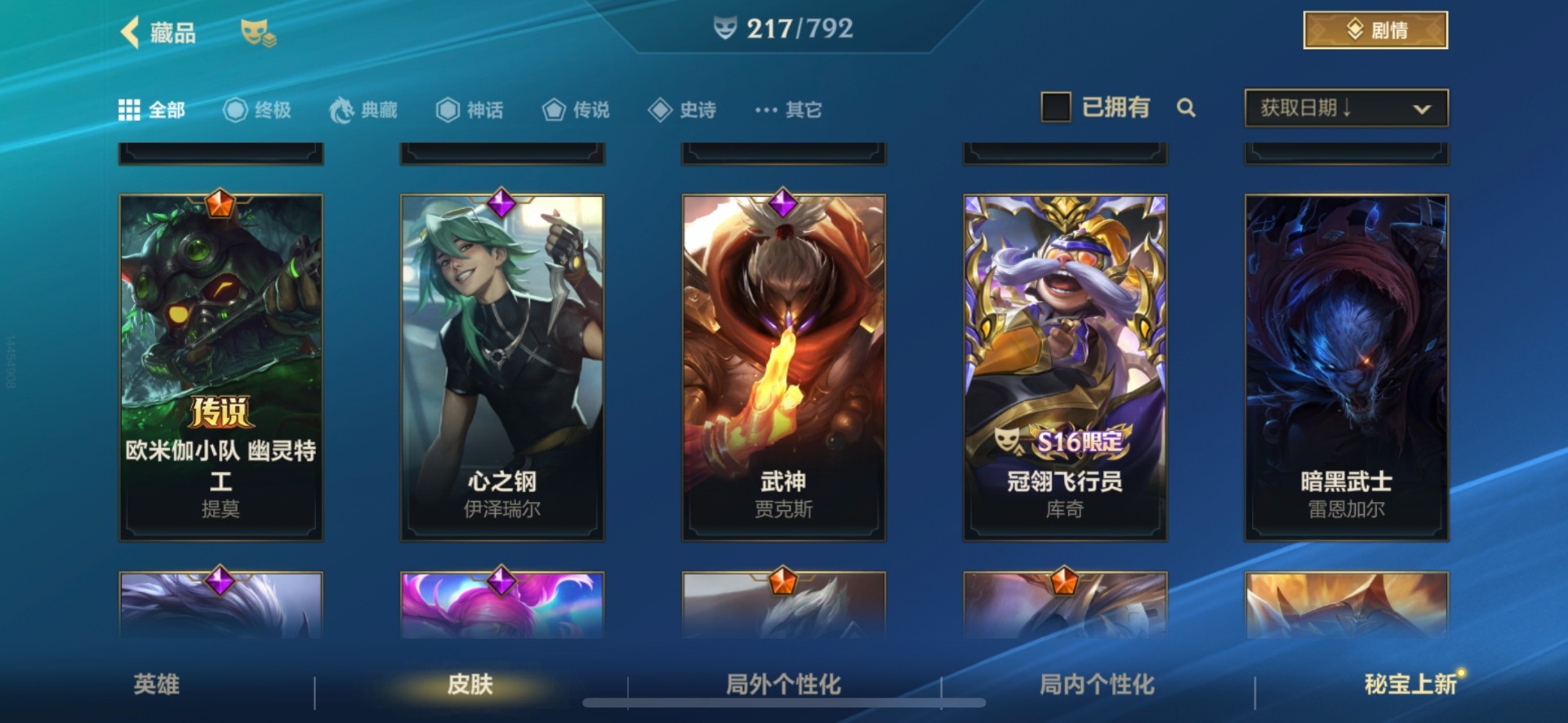 LOMQM40922LOL手游账号详情图8