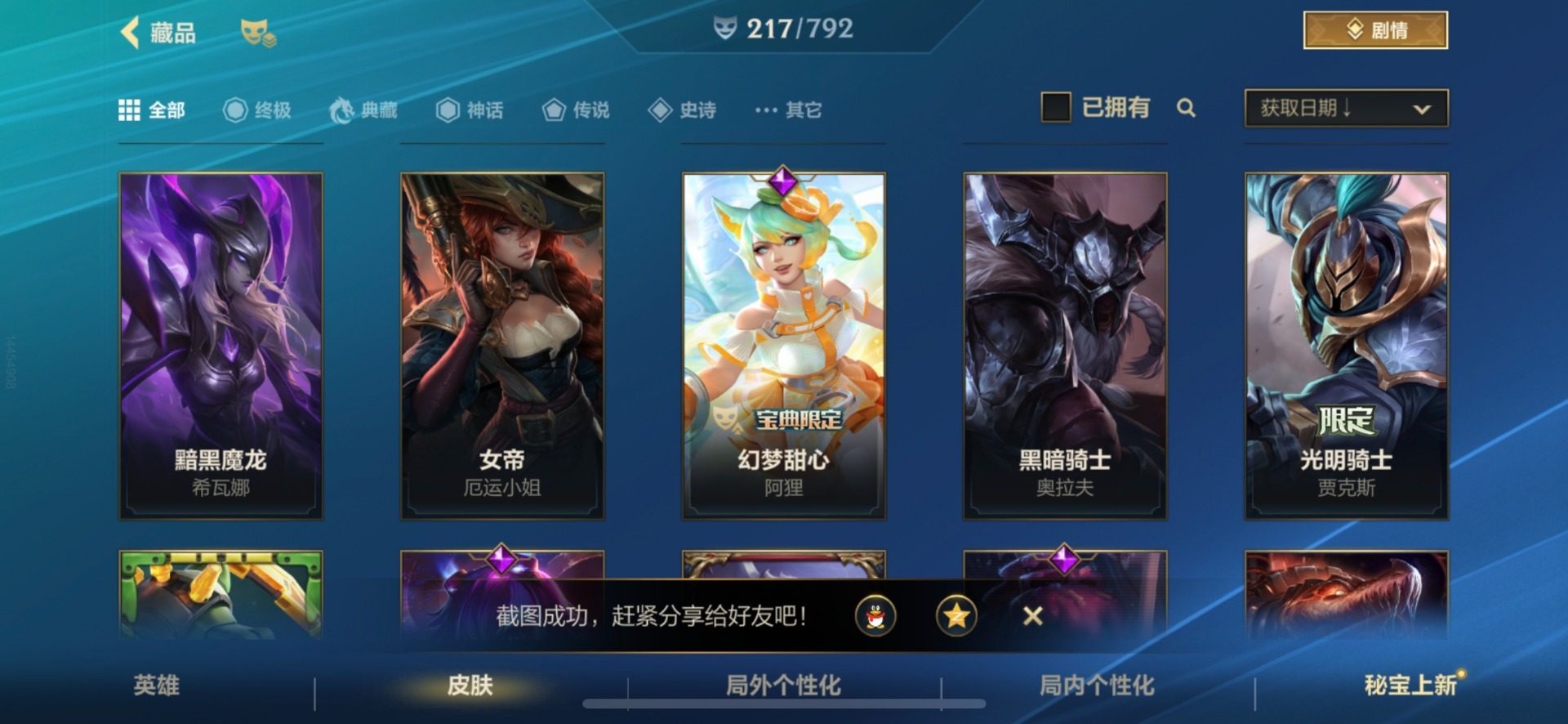 LOMQM40922LOL手游账号详情图7