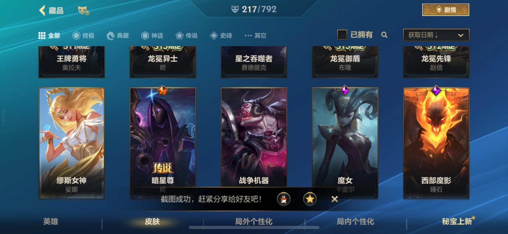 LOMQM40922LOL手游账号详情图11