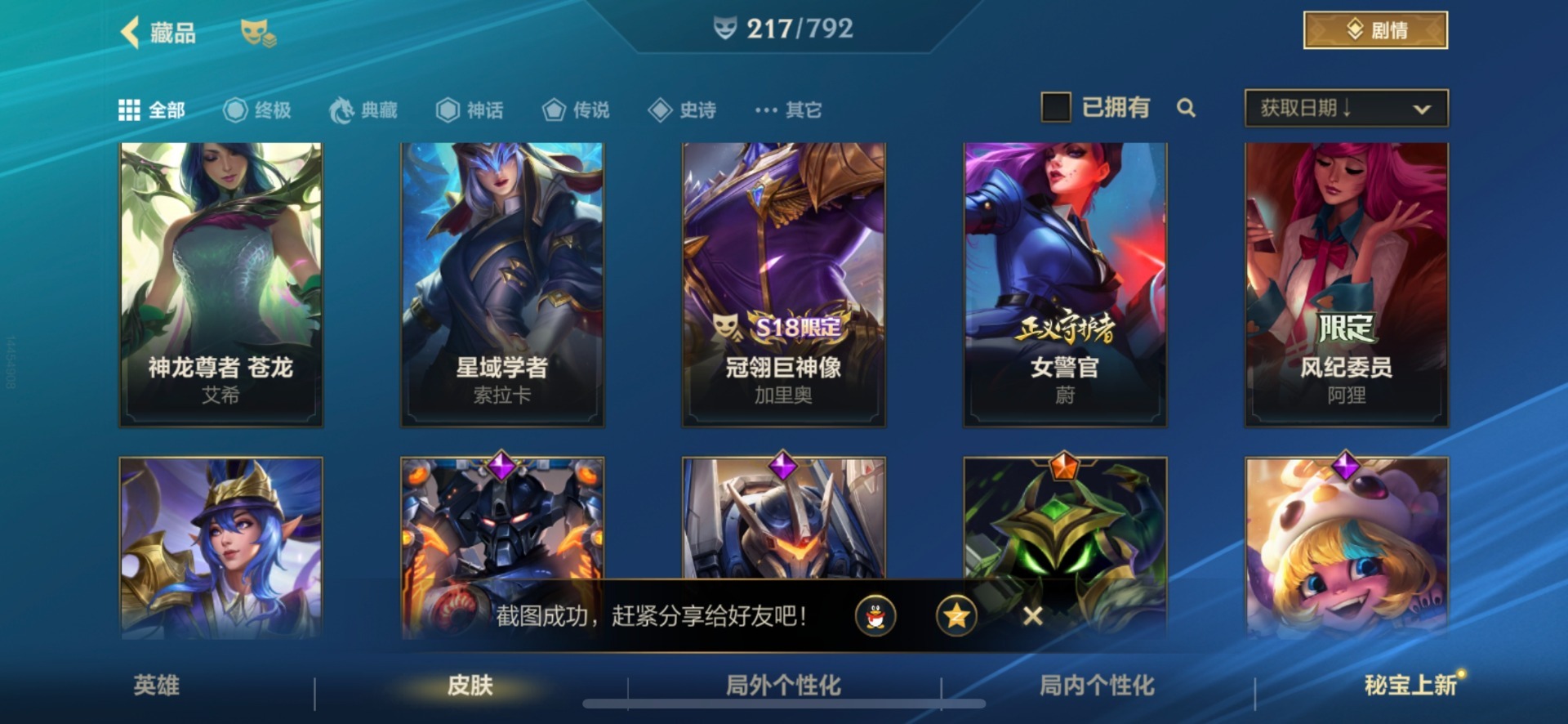 LOMQM40922LOL手游账号详情图13