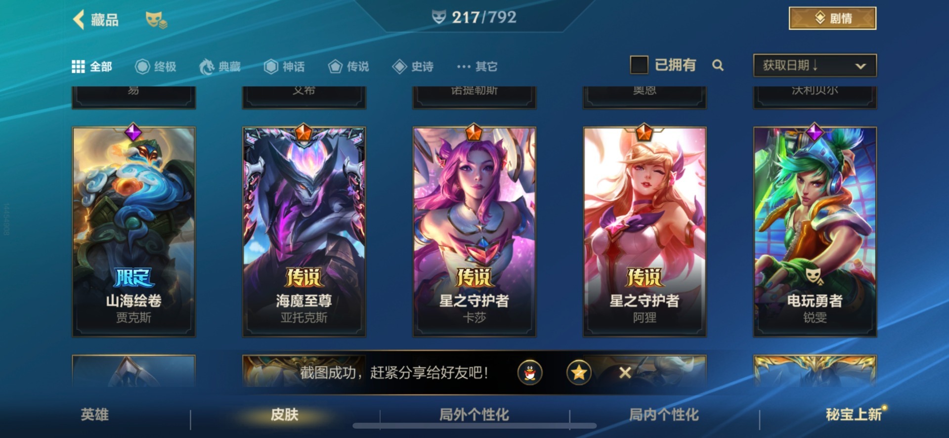 LOMQM40922LOL手游账号详情图12