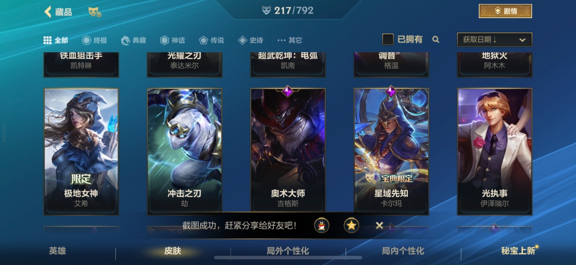 LOMQM40922LOL手游账号详情图14