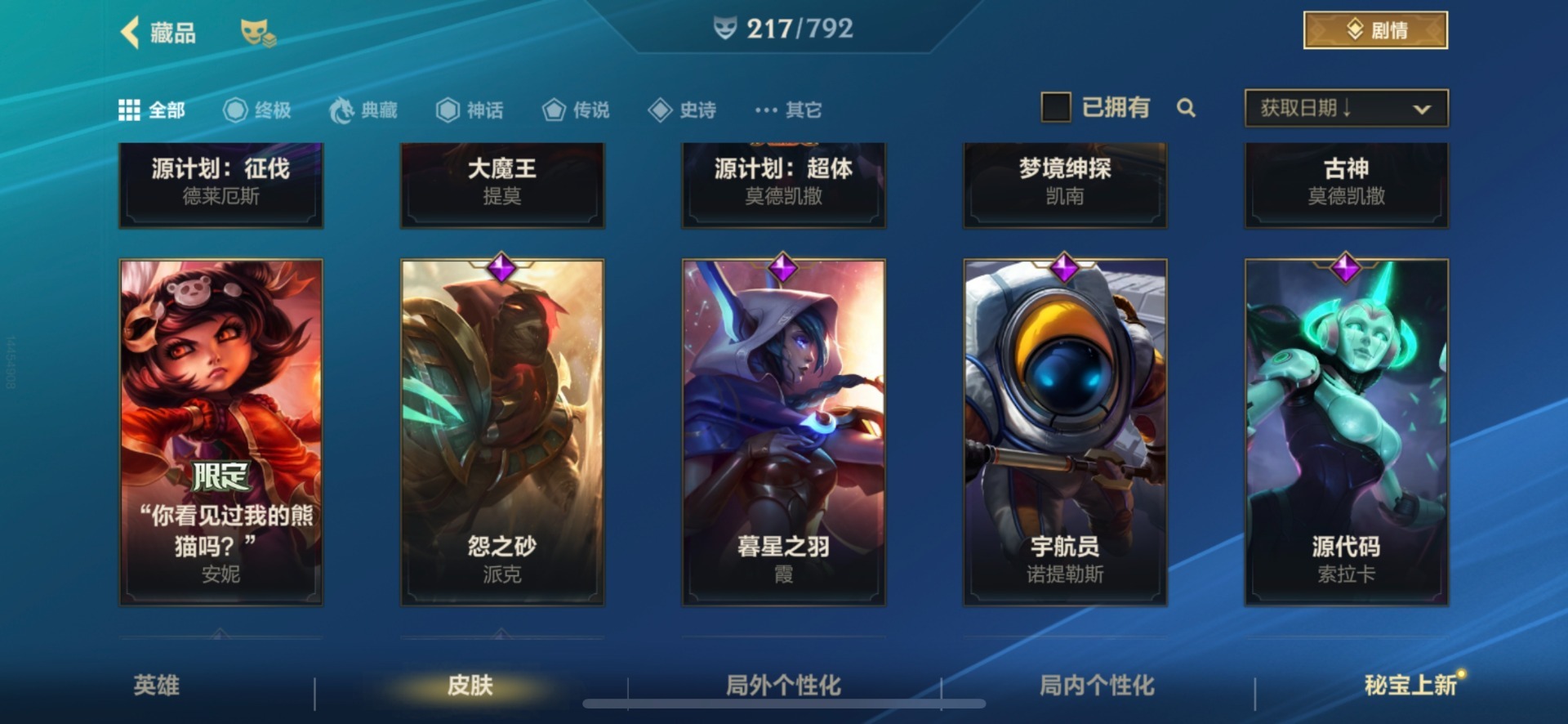 LOMQM40922LOL手游账号详情图15