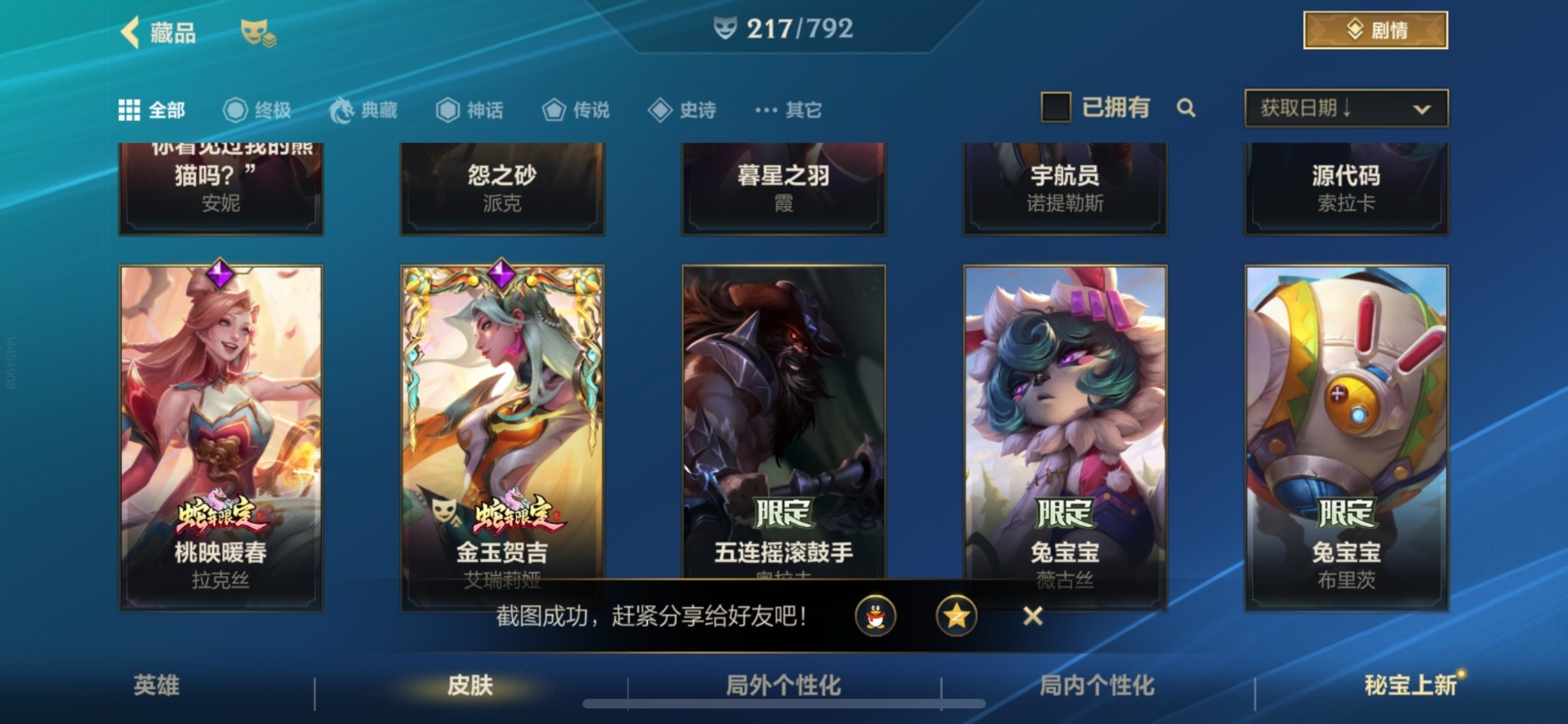 LOMQM40922LOL手游账号详情图18