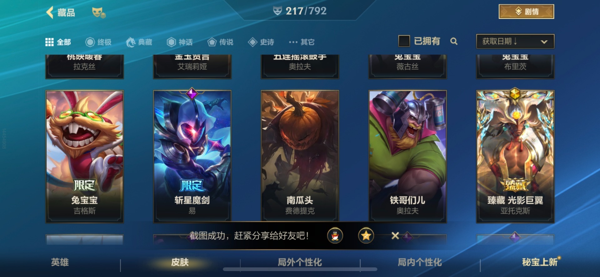 LOMQM40922LOL手游账号详情图21