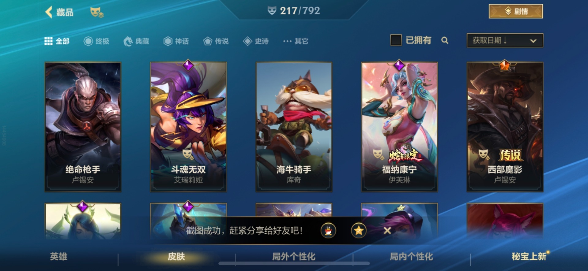 LOMQM40922LOL手游账号详情图23