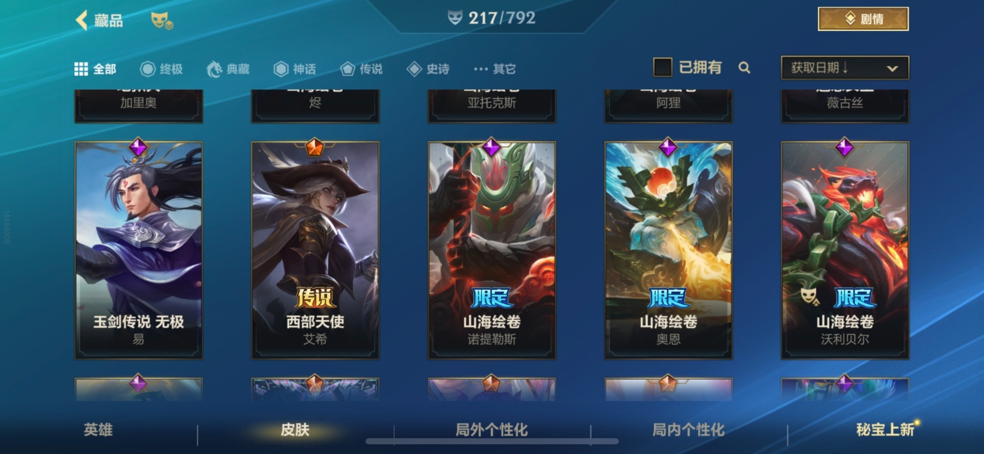 LOMQM40922LOL手游账号详情图24