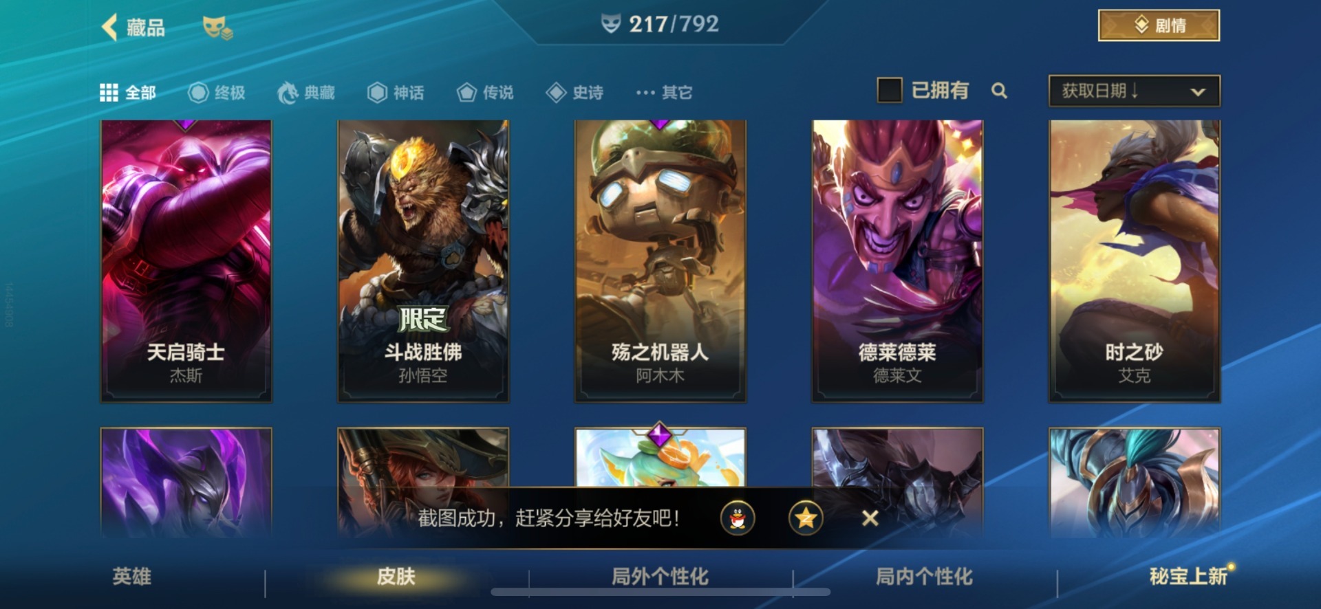 LOMQM40922LOL手游账号详情图26