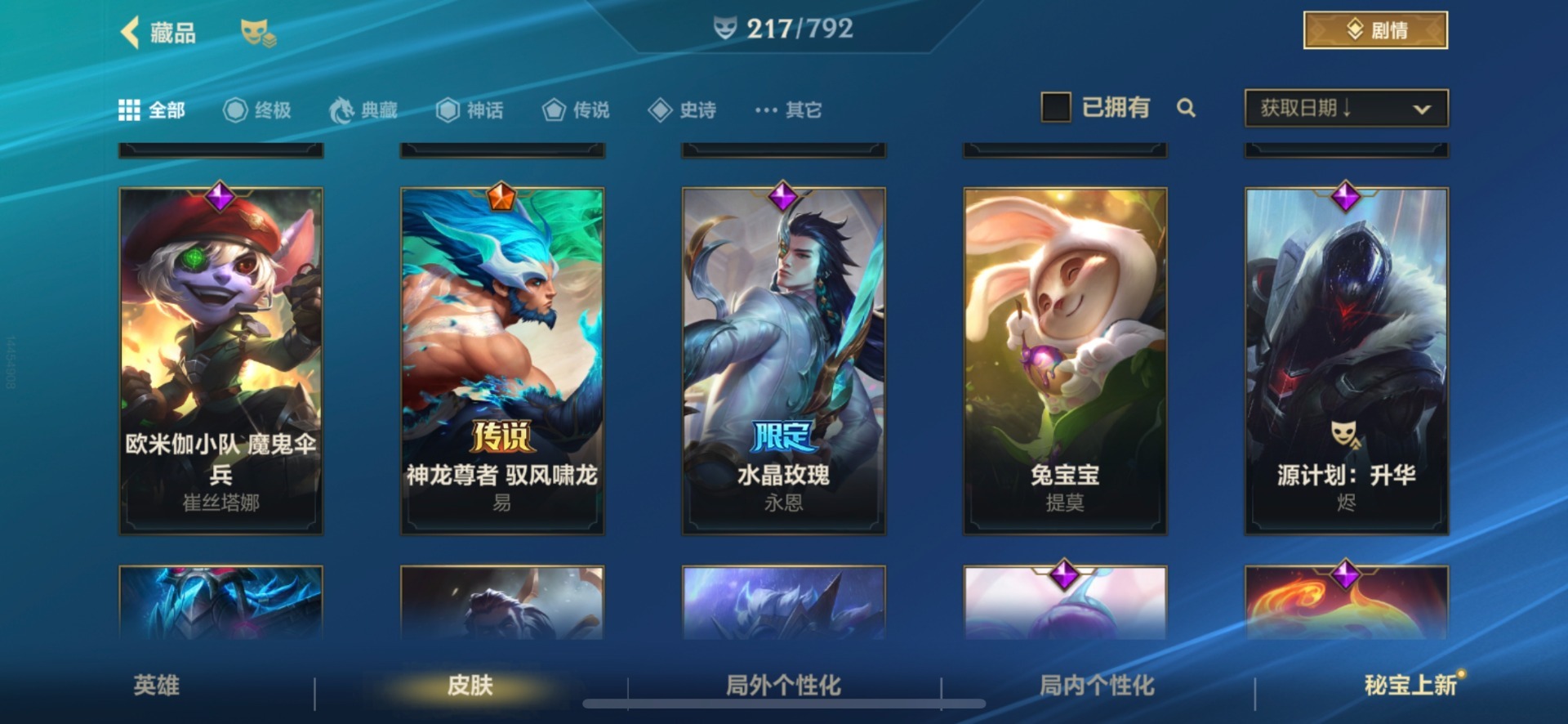 LOMQM40922LOL手游账号详情图29