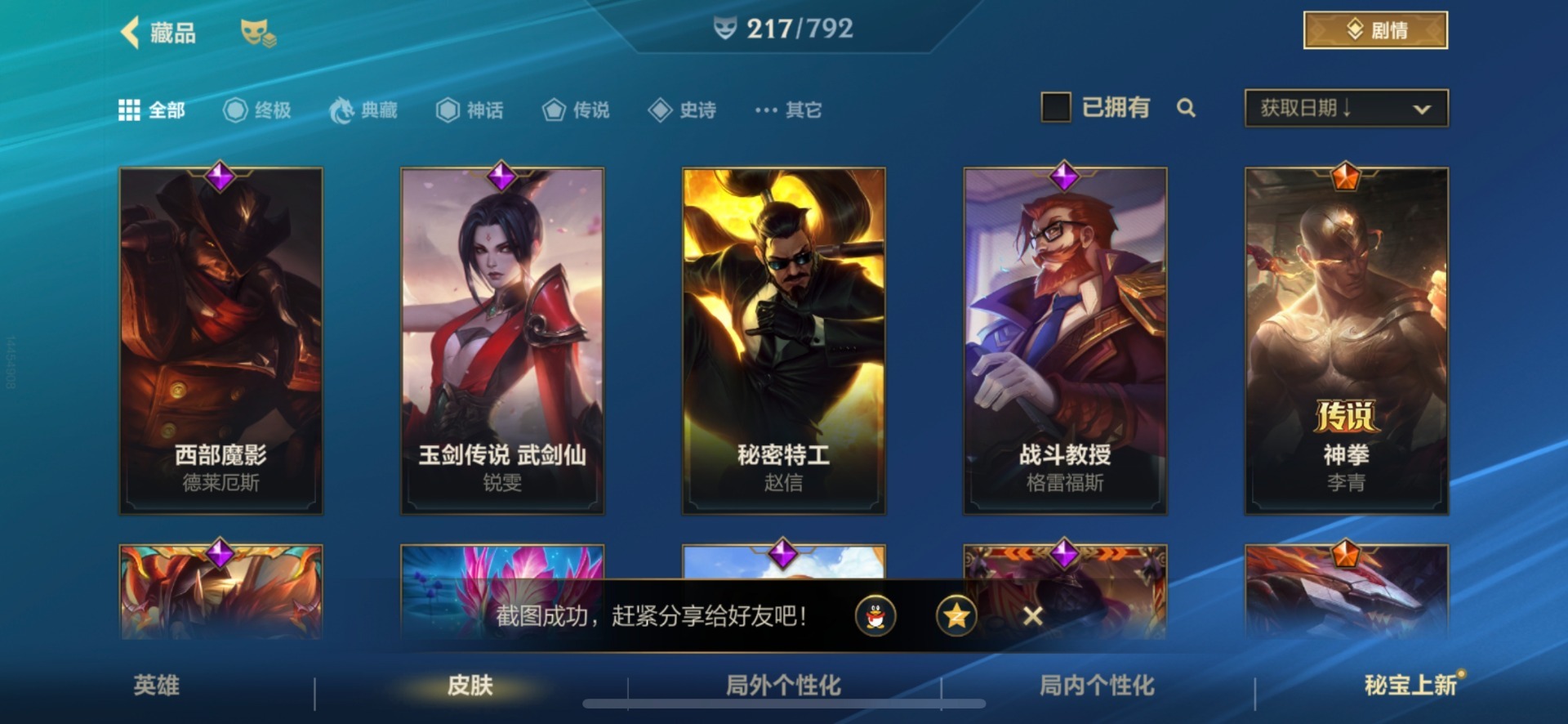 LOMQM40922LOL手游账号详情图30