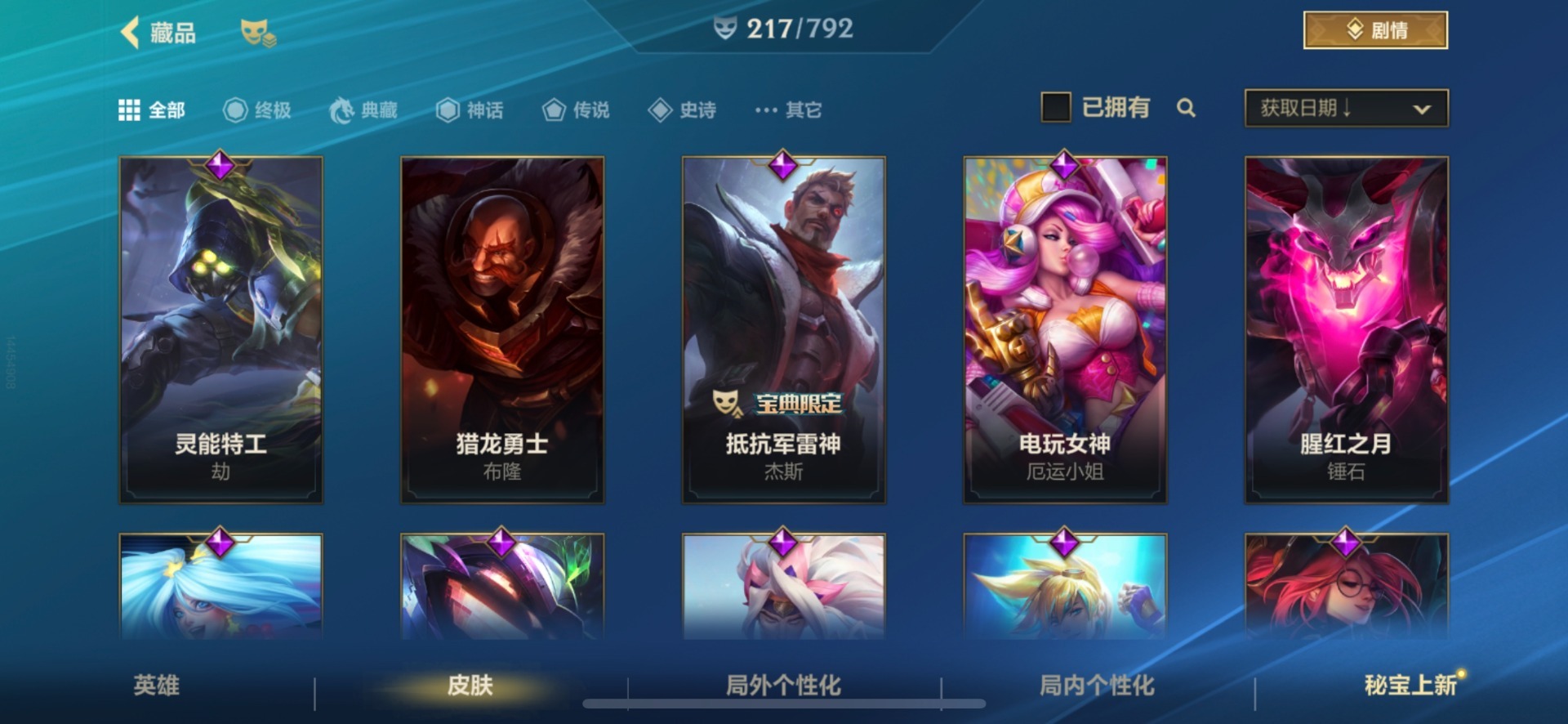 LOMQM40922LOL手游账号详情图33