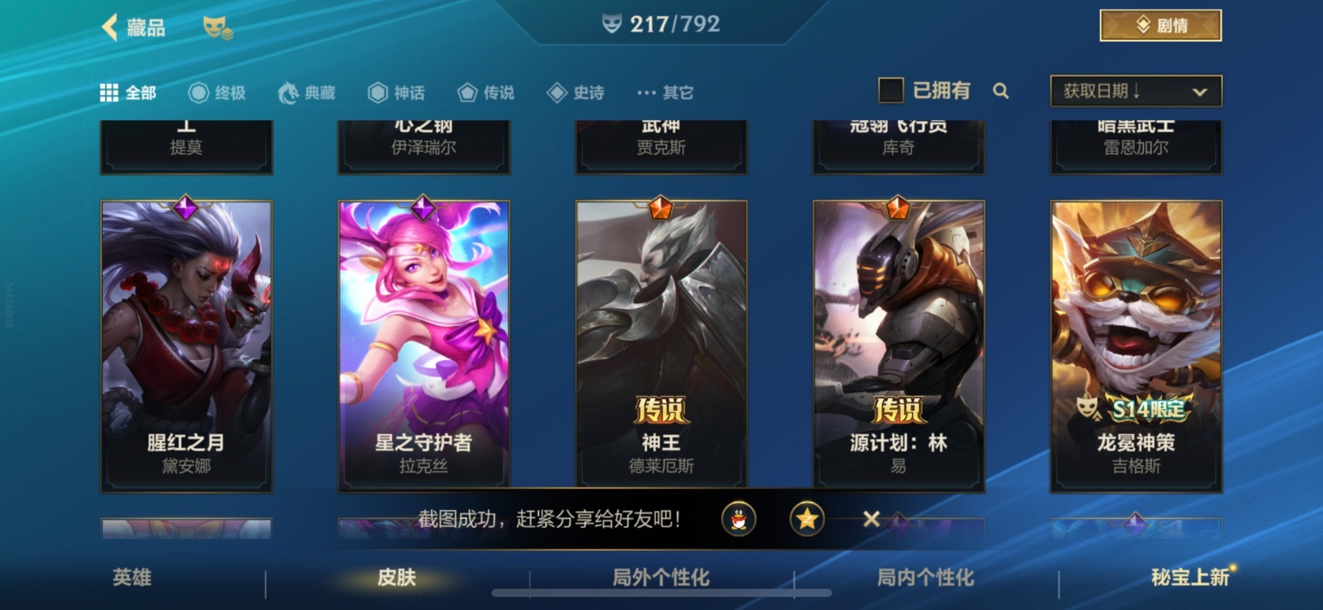 LOMQM40922LOL手游账号详情图34