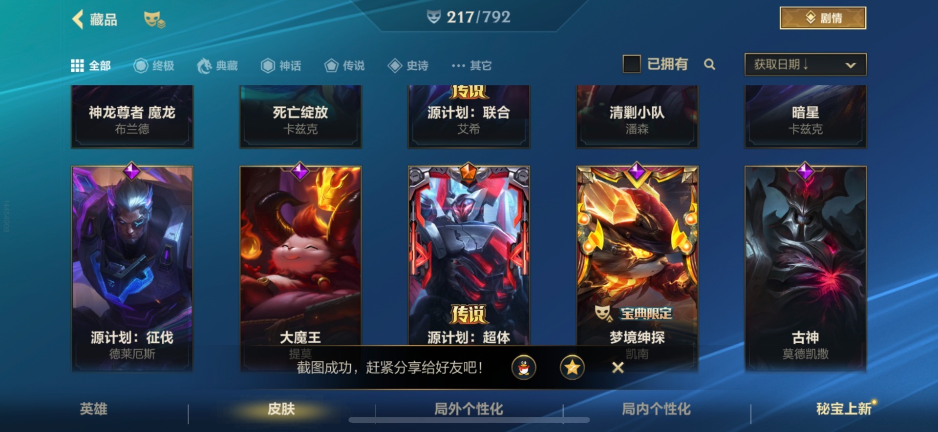 LOMQM40922LOL手游账号详情图36