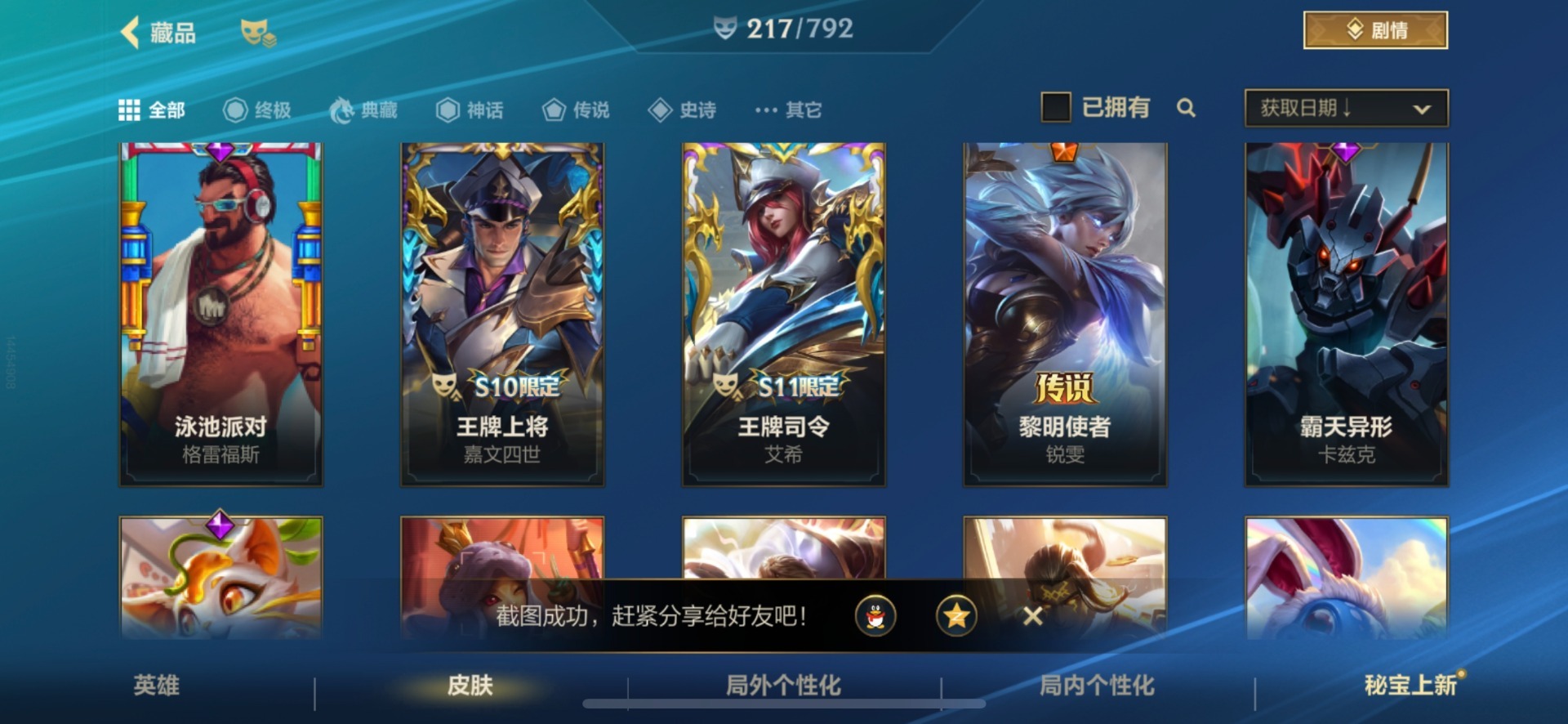 LOMQM40922LOL手游账号详情图35