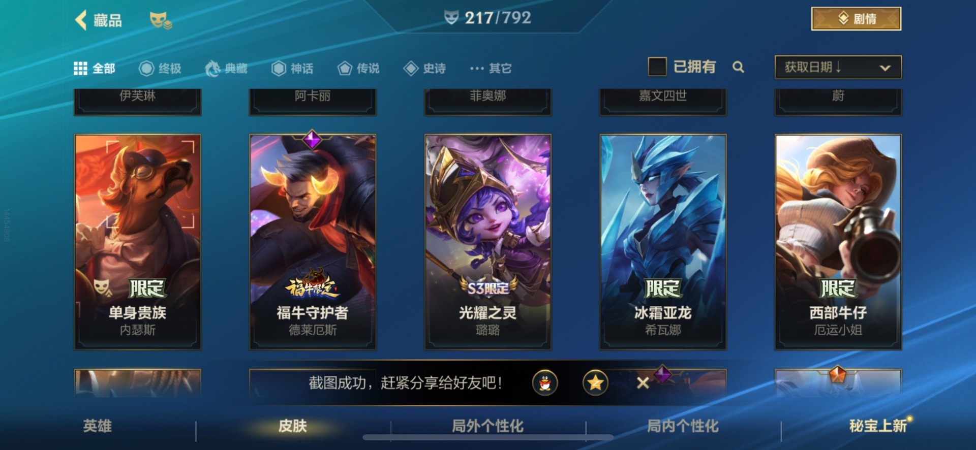 LOMQM40922LOL手游账号详情图43