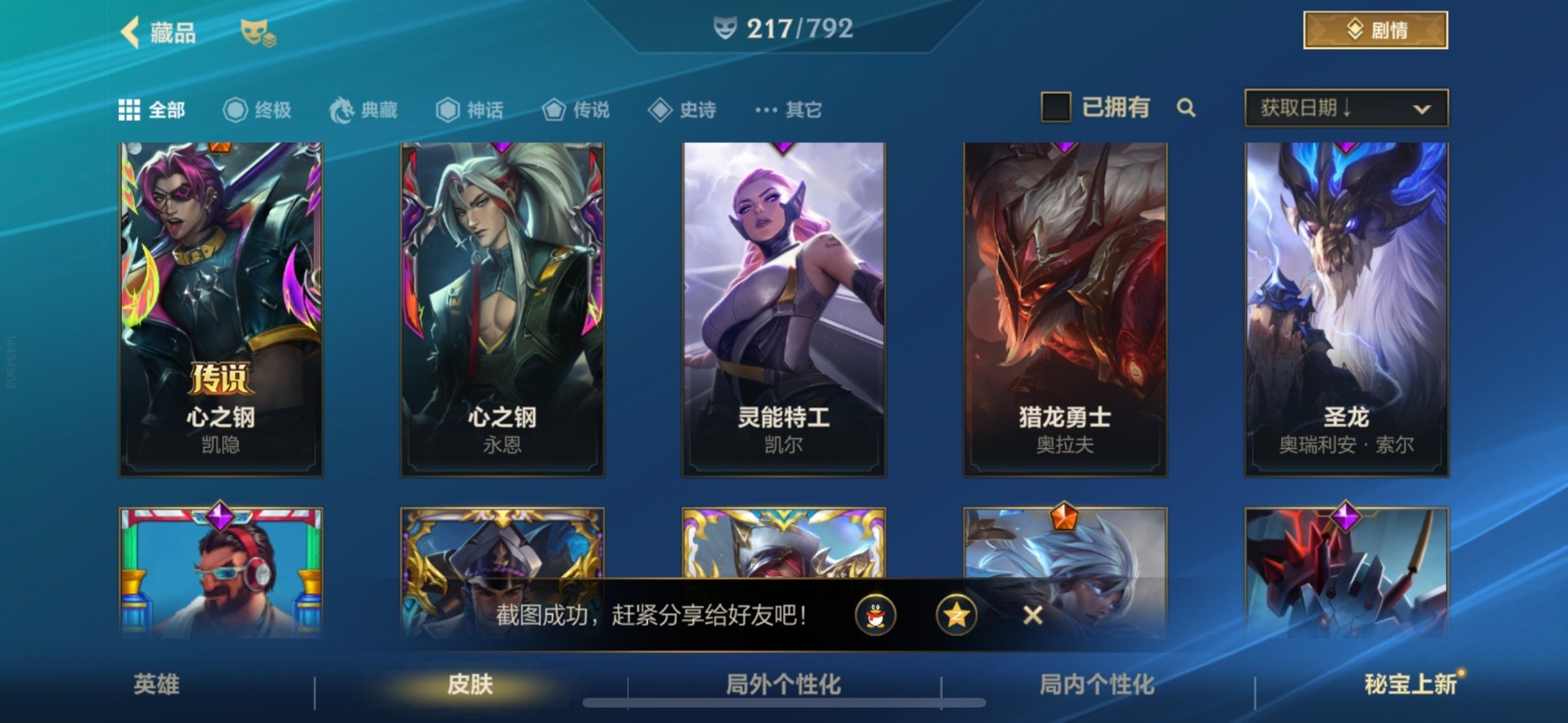 LOMQM40922LOL手游账号详情图42