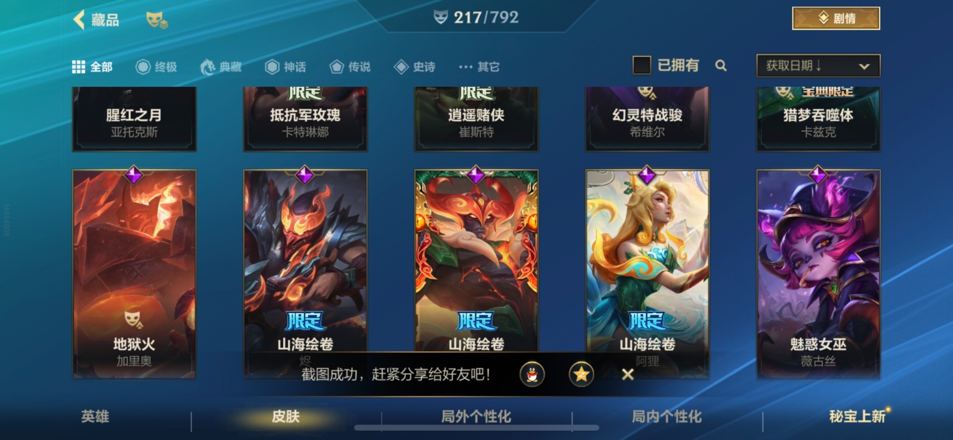 LOMQM40922LOL手游账号详情图44