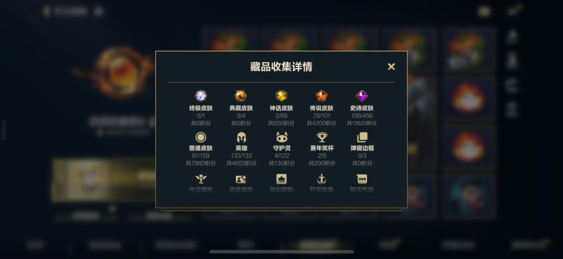 LOMQM40922LOL手游账号详情图47