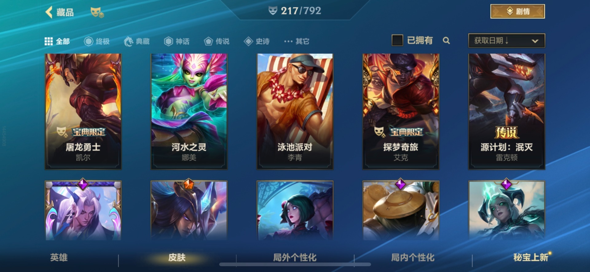 LOMQM40922LOL手游账号详情图50