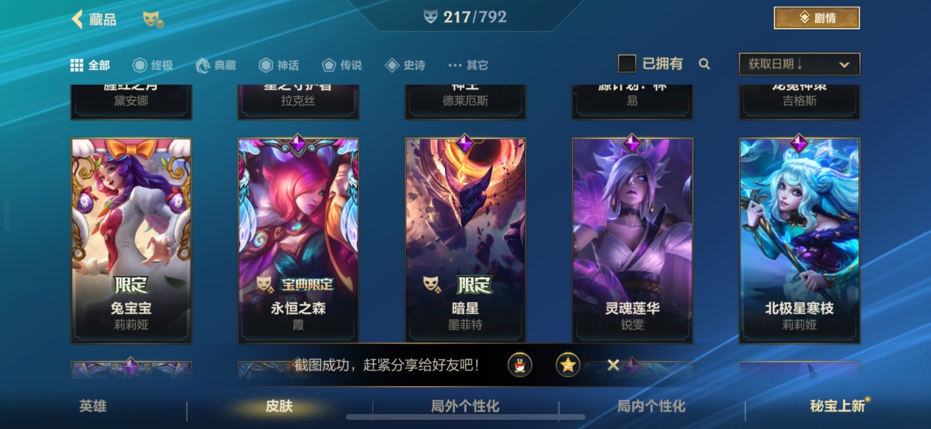 LOMQM40922LOL手游账号详情图52