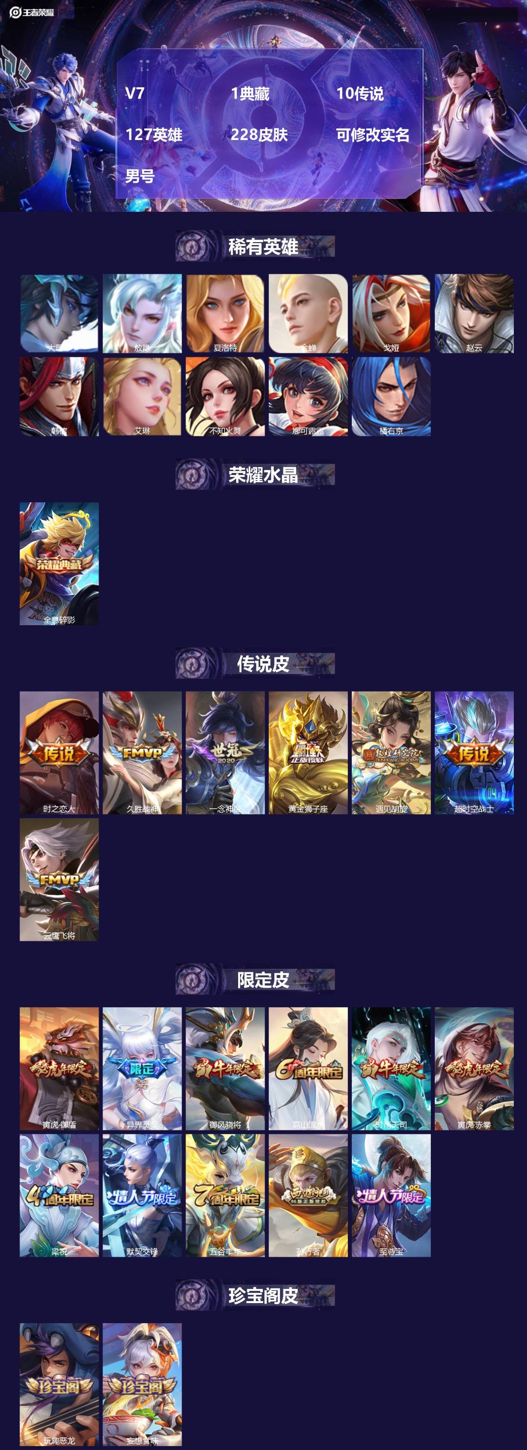 王者荣耀账号苹果QQV7 1典藏 10传说 127英雄 228皮肤 可修改实名 男号 
【英雄全皮】敖隐全皮,影全皮,大