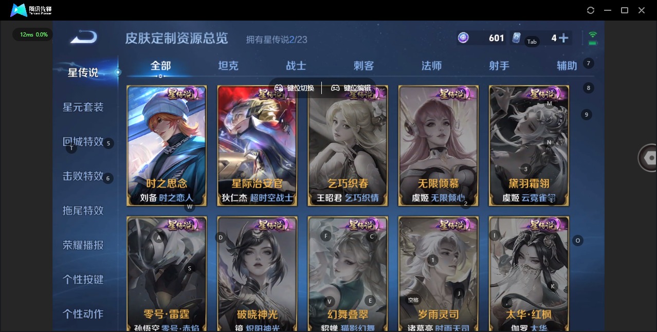 WZQM4123220王者荣耀账号详情图11