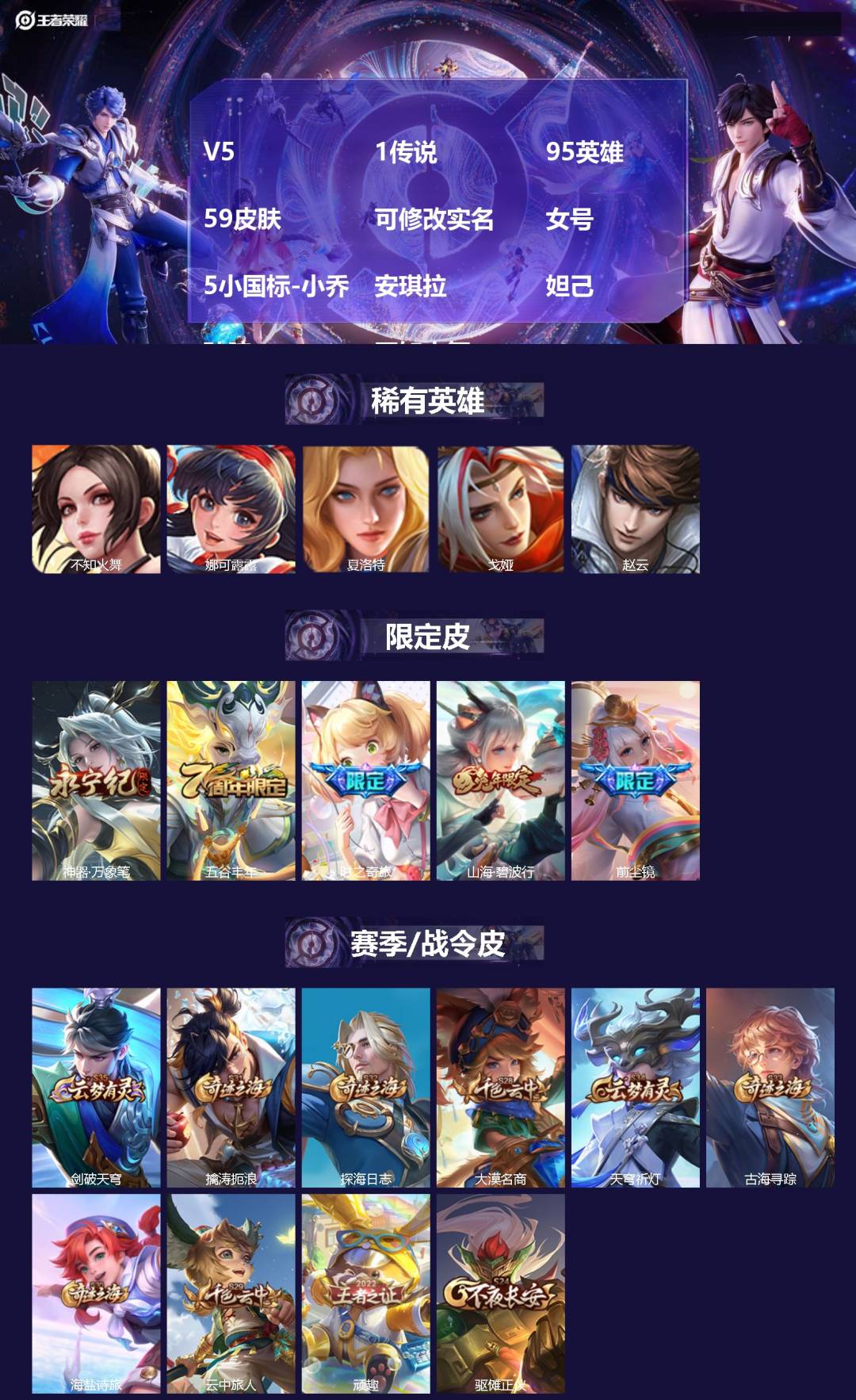 王者荣耀账号安卓VX95英雄-59皮肤-[]V5 1传说 95英雄 59皮肤 可修改实名 女号 5小国标-小乔 安琪拉 