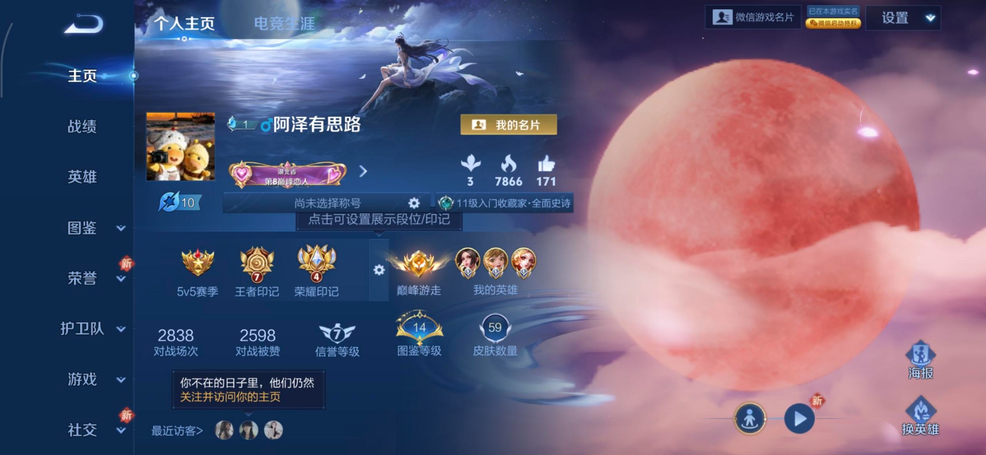 WZCMW4123238王者荣耀账号详情图6