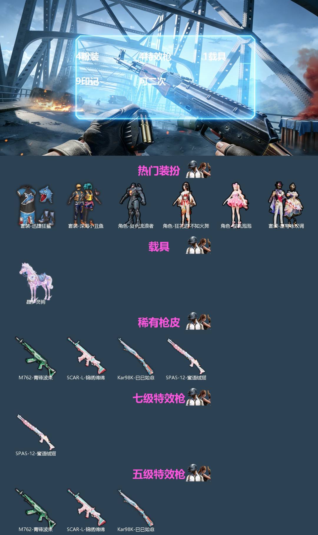 HPQM466920和平精英账号详情图3