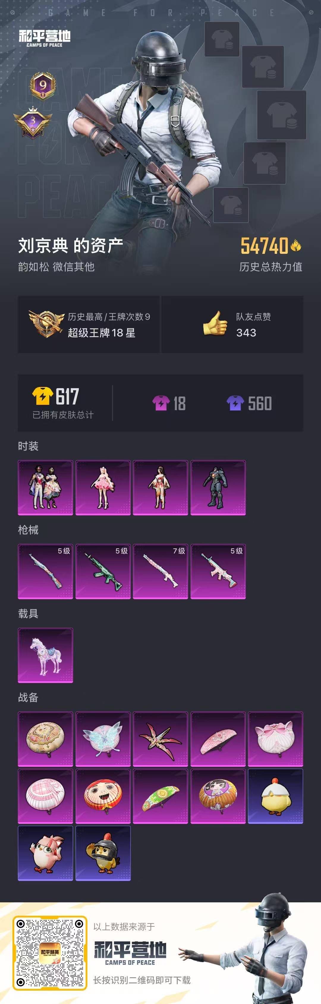 HPQM466920和平精英账号详情图22