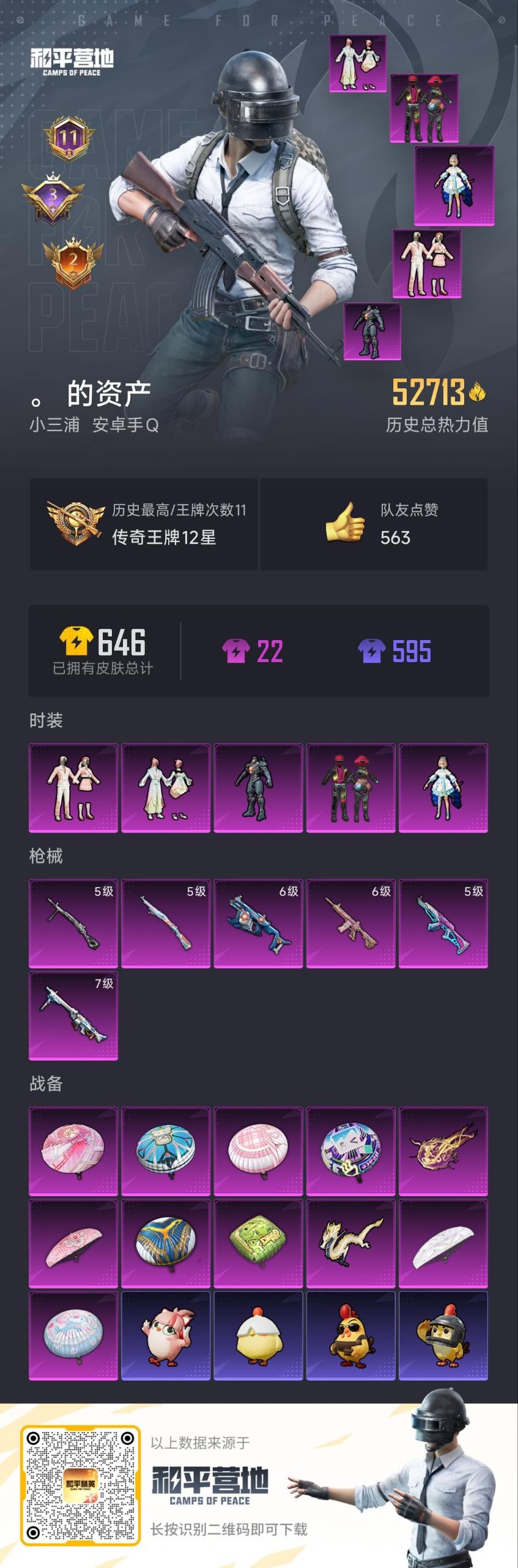 HPCMW467266和平精英账号详情图19