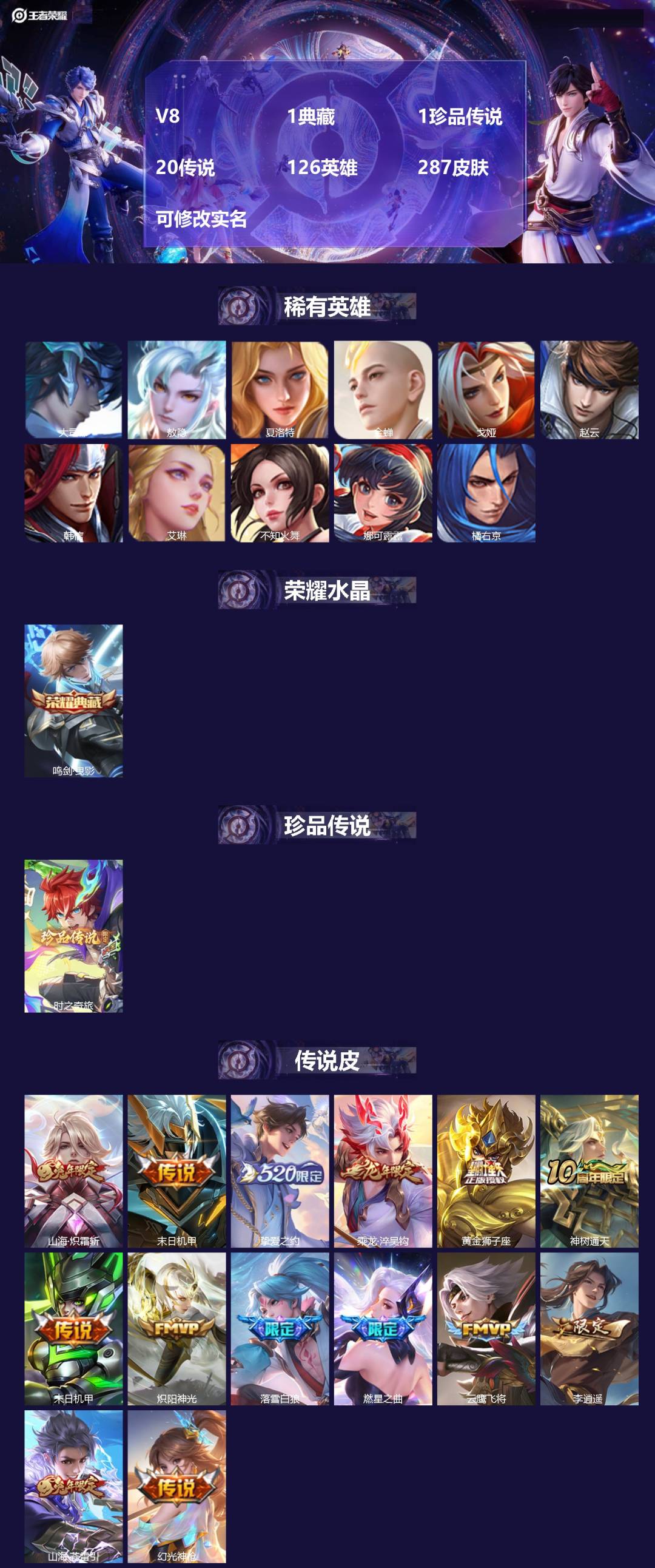 王者荣耀账号安卓QQV8 1典藏 1珍品传说 20传说 126英雄 287皮肤 可修改实名 
【英雄全皮】:孙策全皮,敖