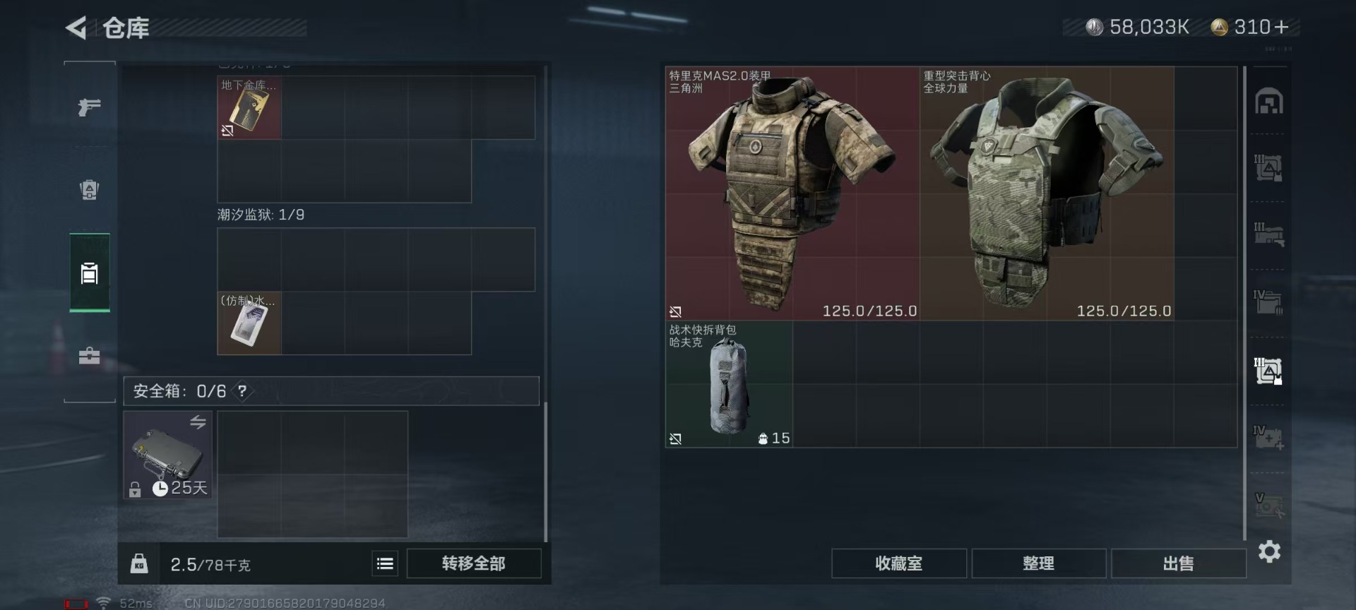 SJZQM435167三角洲行动账号详情图5