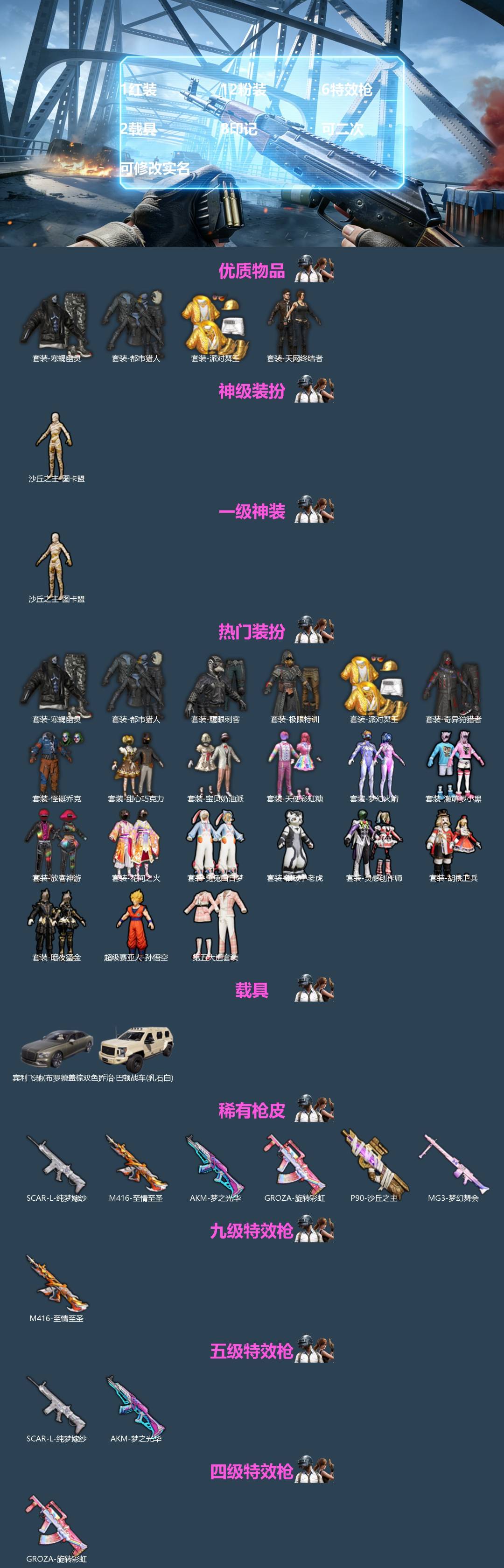 和平精英账号苹果微信2载具-119套装-151枪皮-[]1红装 12粉装 6特效枪 2载具 8印记 可二次 可修改实名 