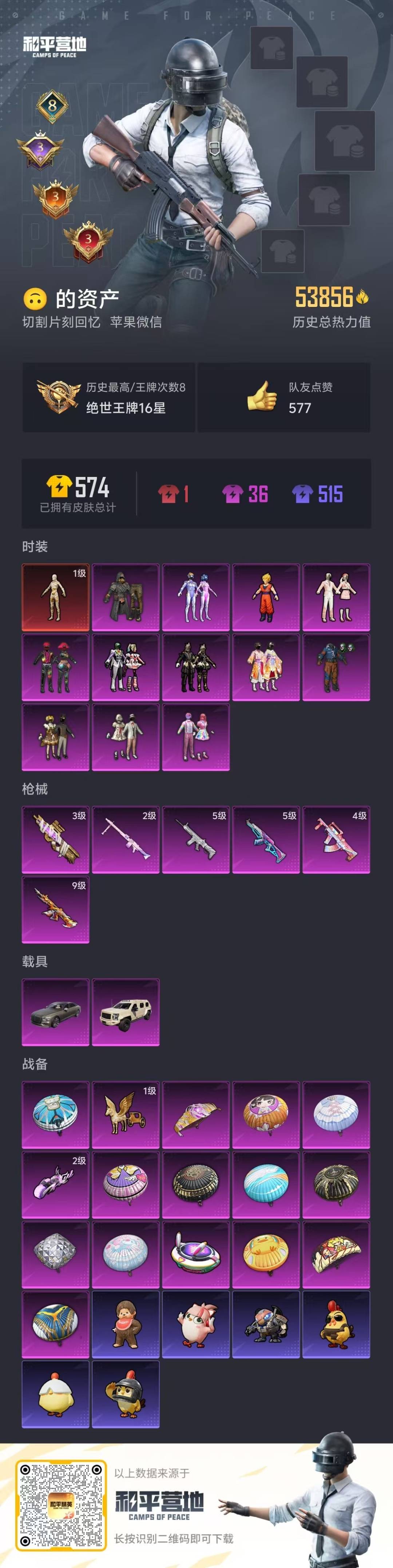 HPQM467357和平精英账号详情图9