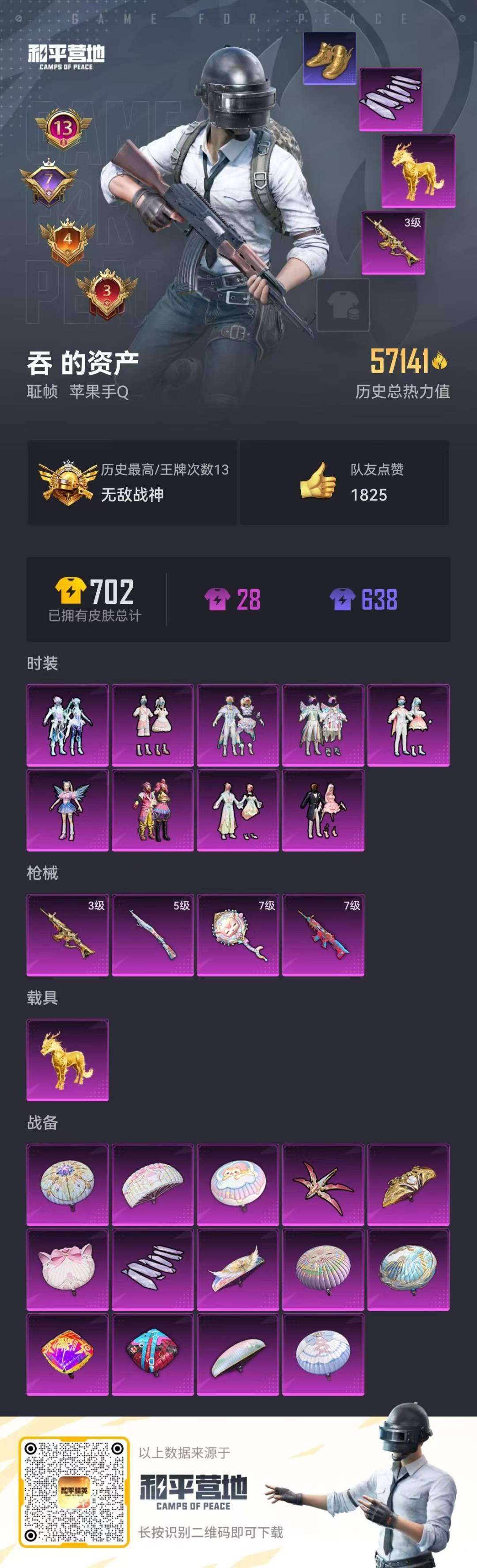 HPQM467440和平精英账号详情图8