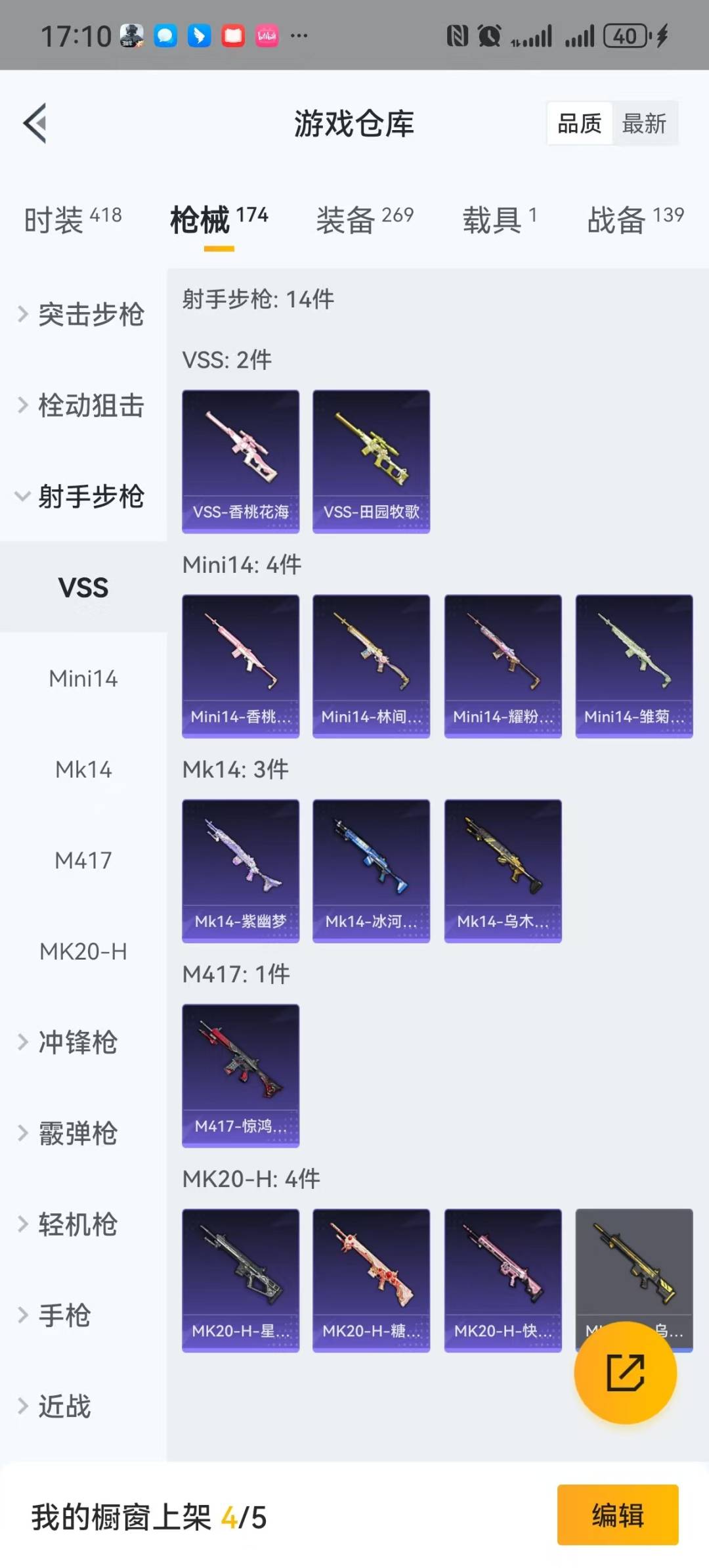 HPQM467440和平精英账号详情图22