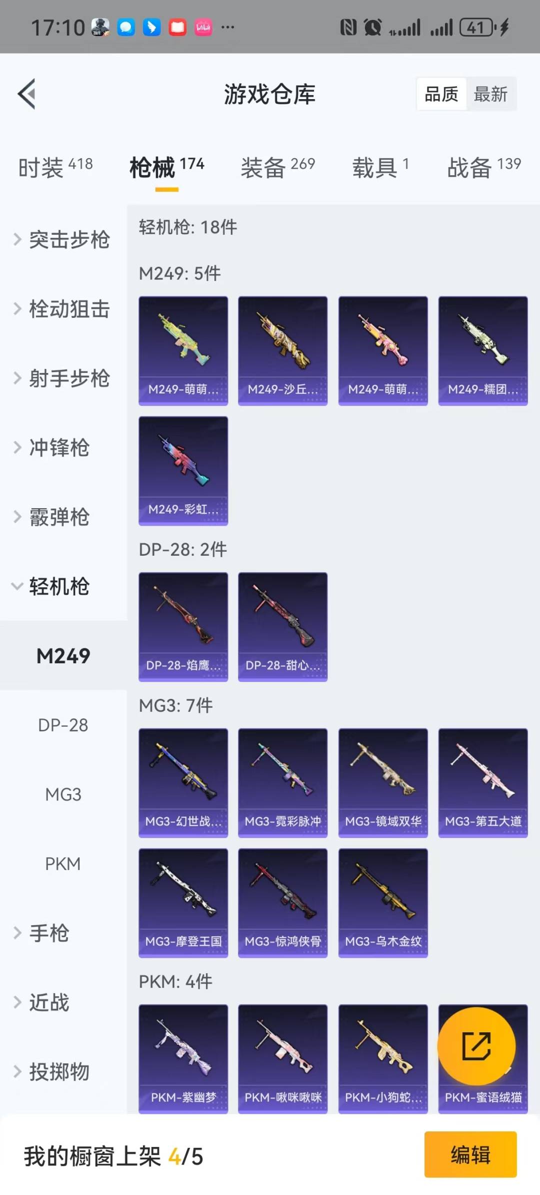 HPQM467440和平精英账号详情图25