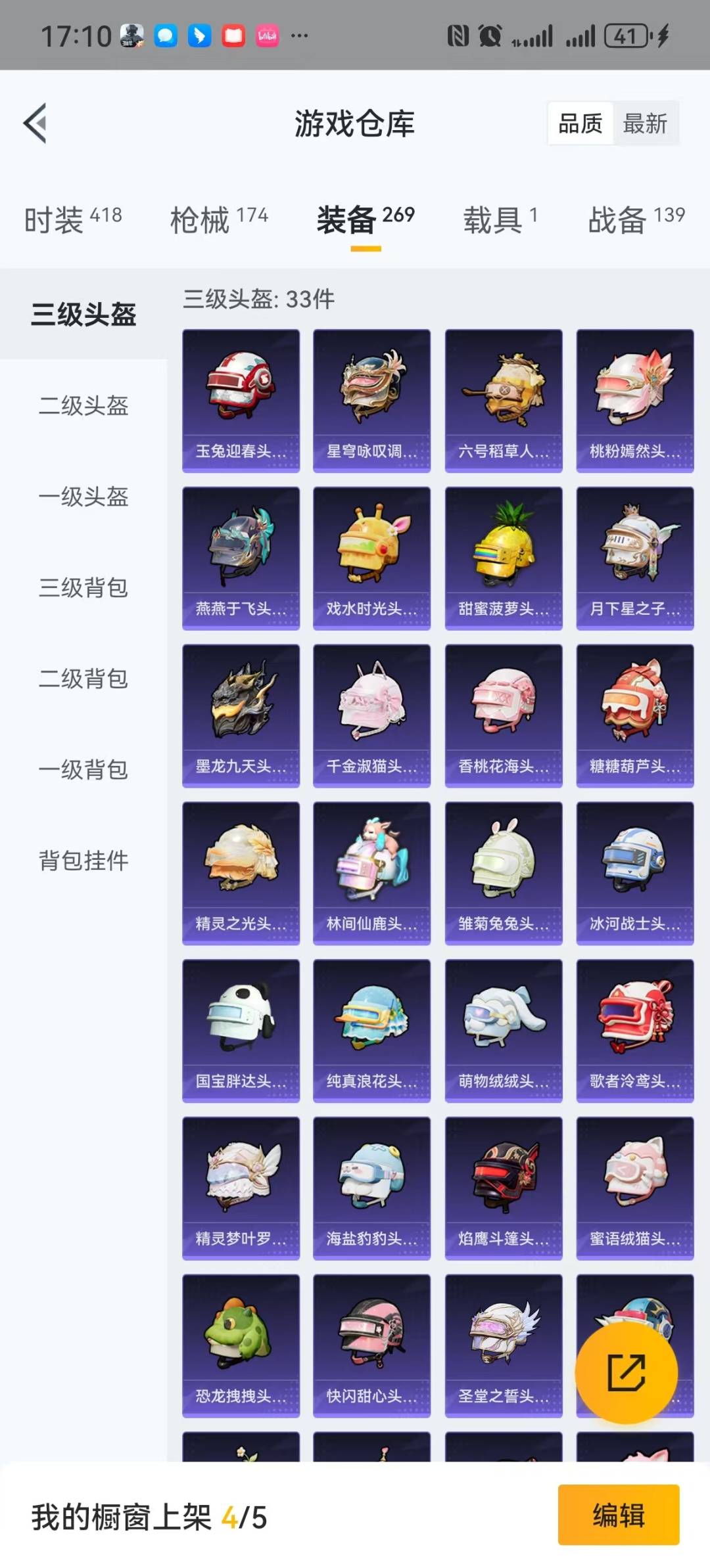 HPQM467440和平精英账号详情图26