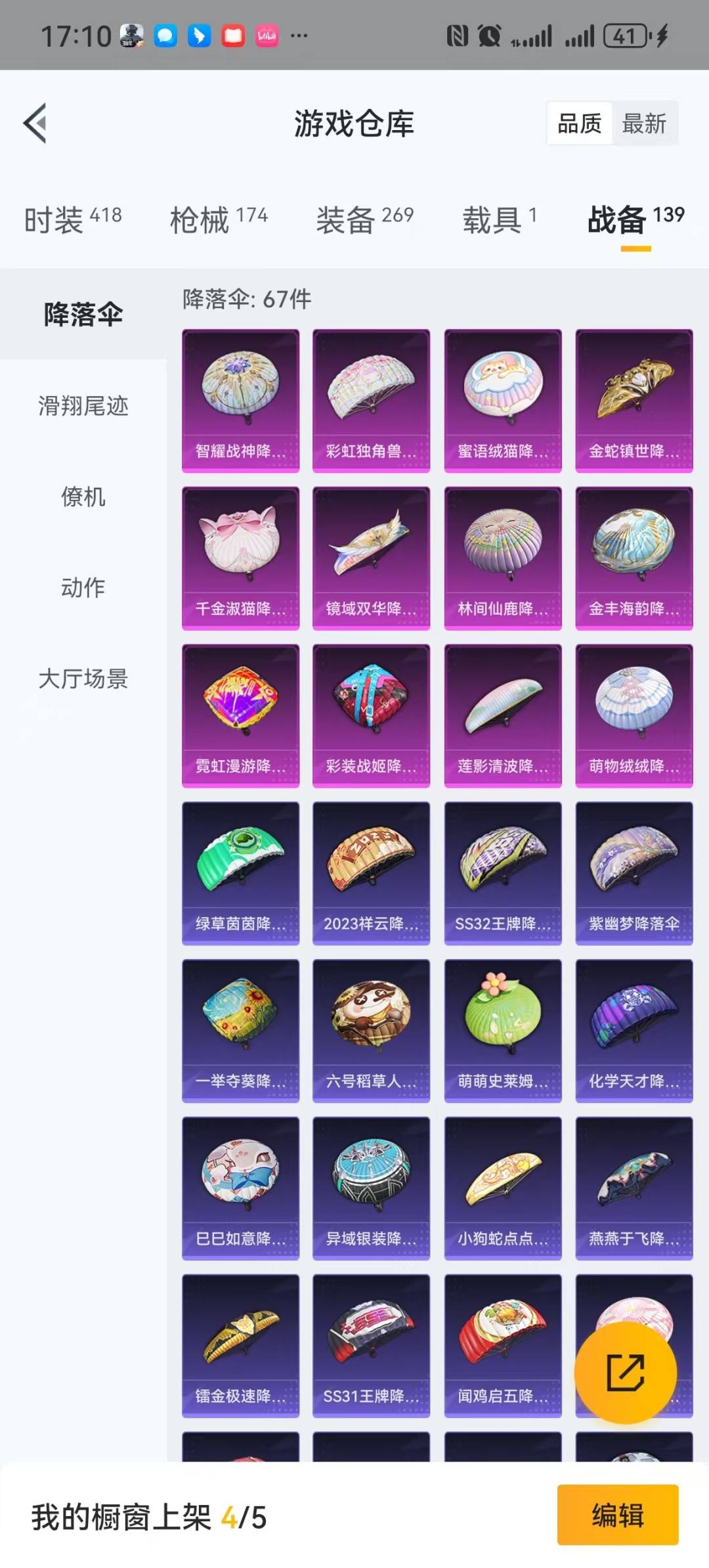 HPQM467440和平精英账号详情图28