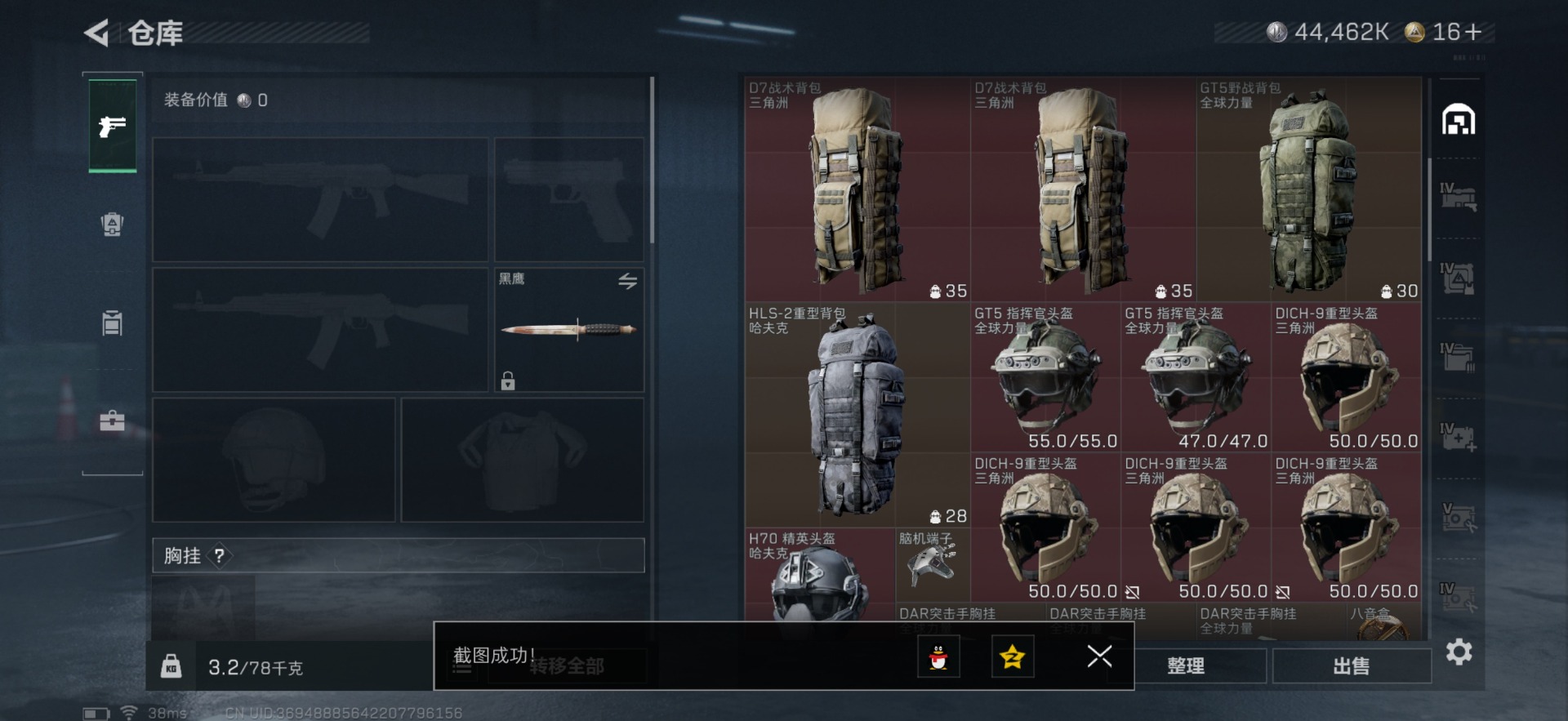 SJZQM435420三角洲行动账号详情图20